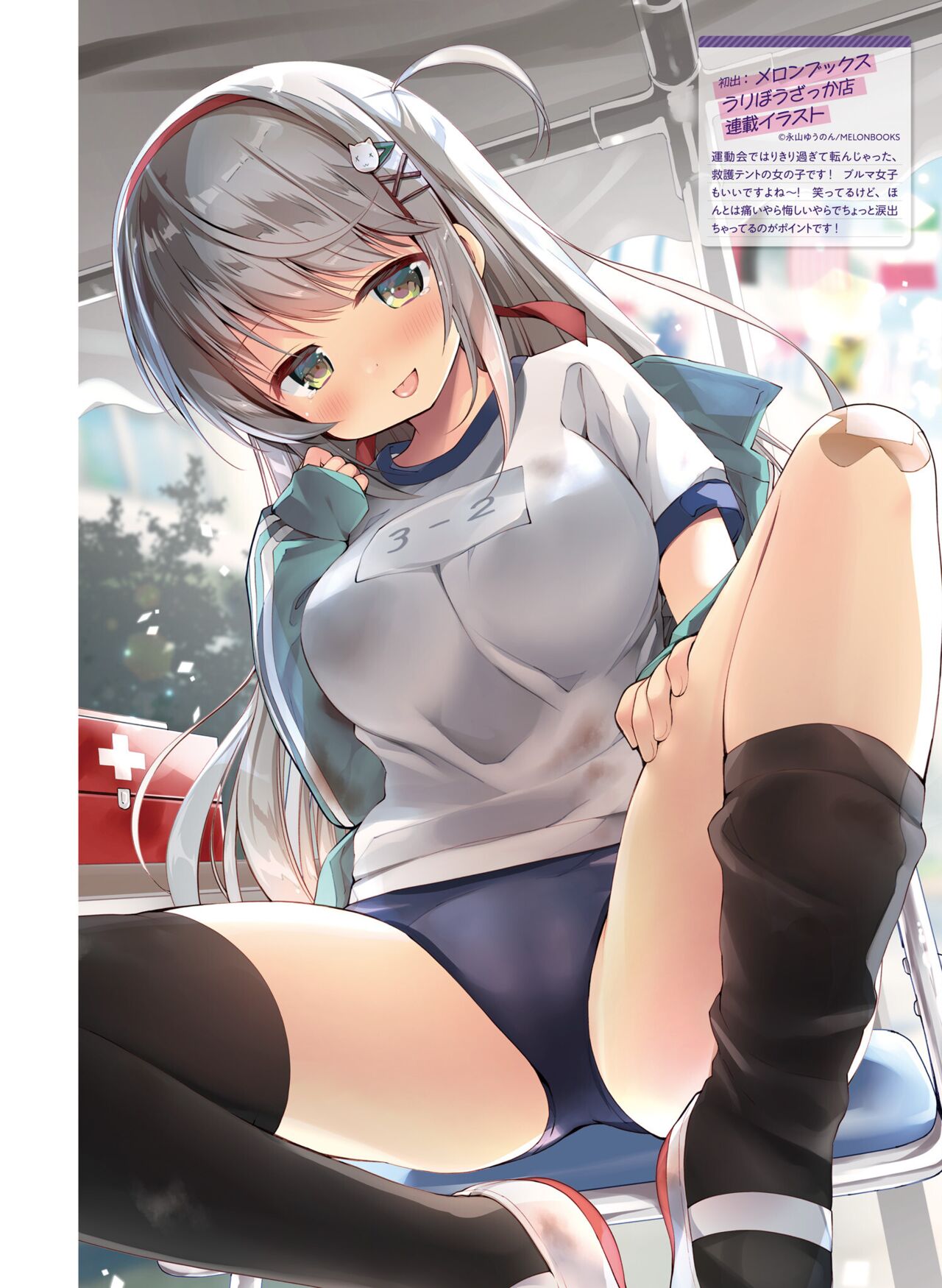 【電子版】電撃萌王 2024年10月号 – Page 84