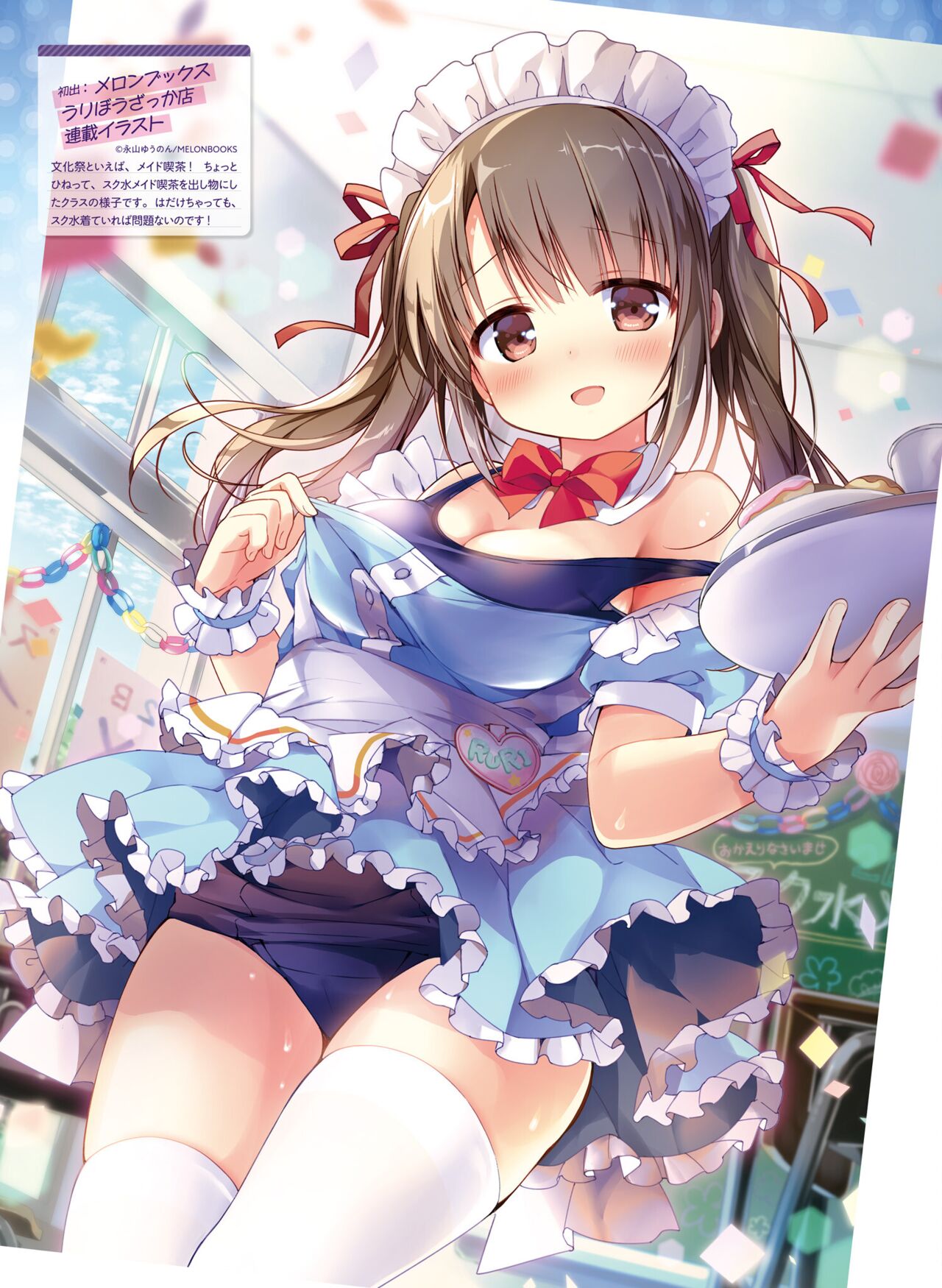 【電子版】電撃萌王 2024年10月号 – Page 87
