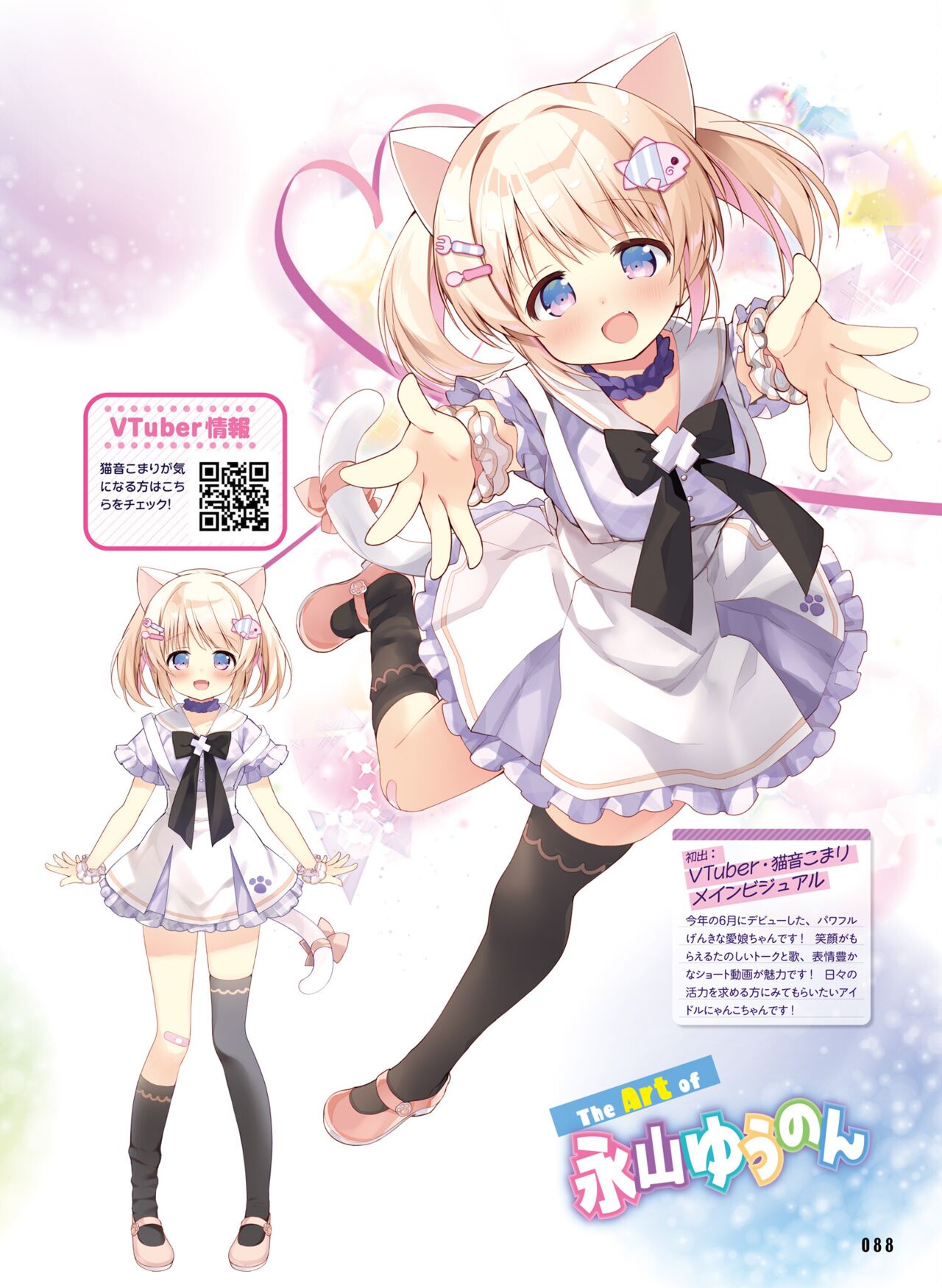 【電子版】電撃萌王 2024年10月号 – Page 94
