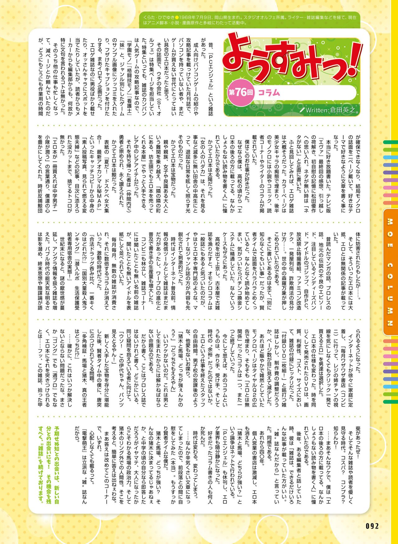 【電子版】電撃萌王 2024年10月号 – Page 98