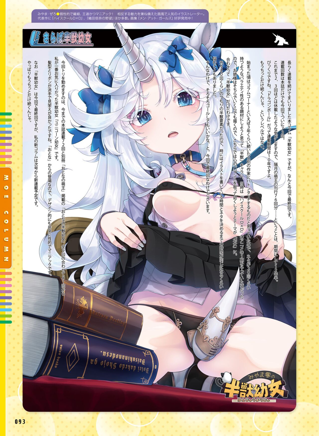 【電子版】電撃萌王 2024年10月号 – Page 99