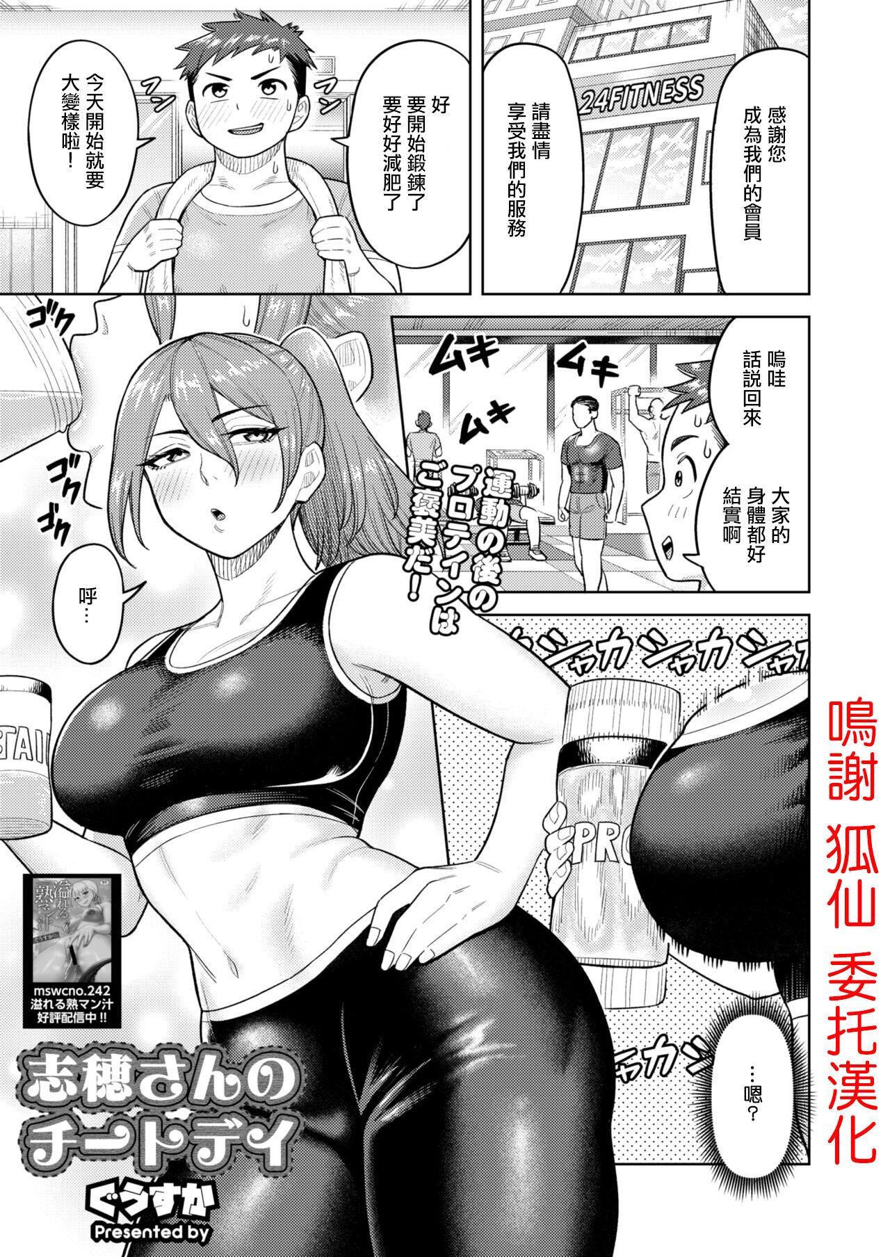 [ぐうすか] 志穂さんのチートディ。 – Page 1