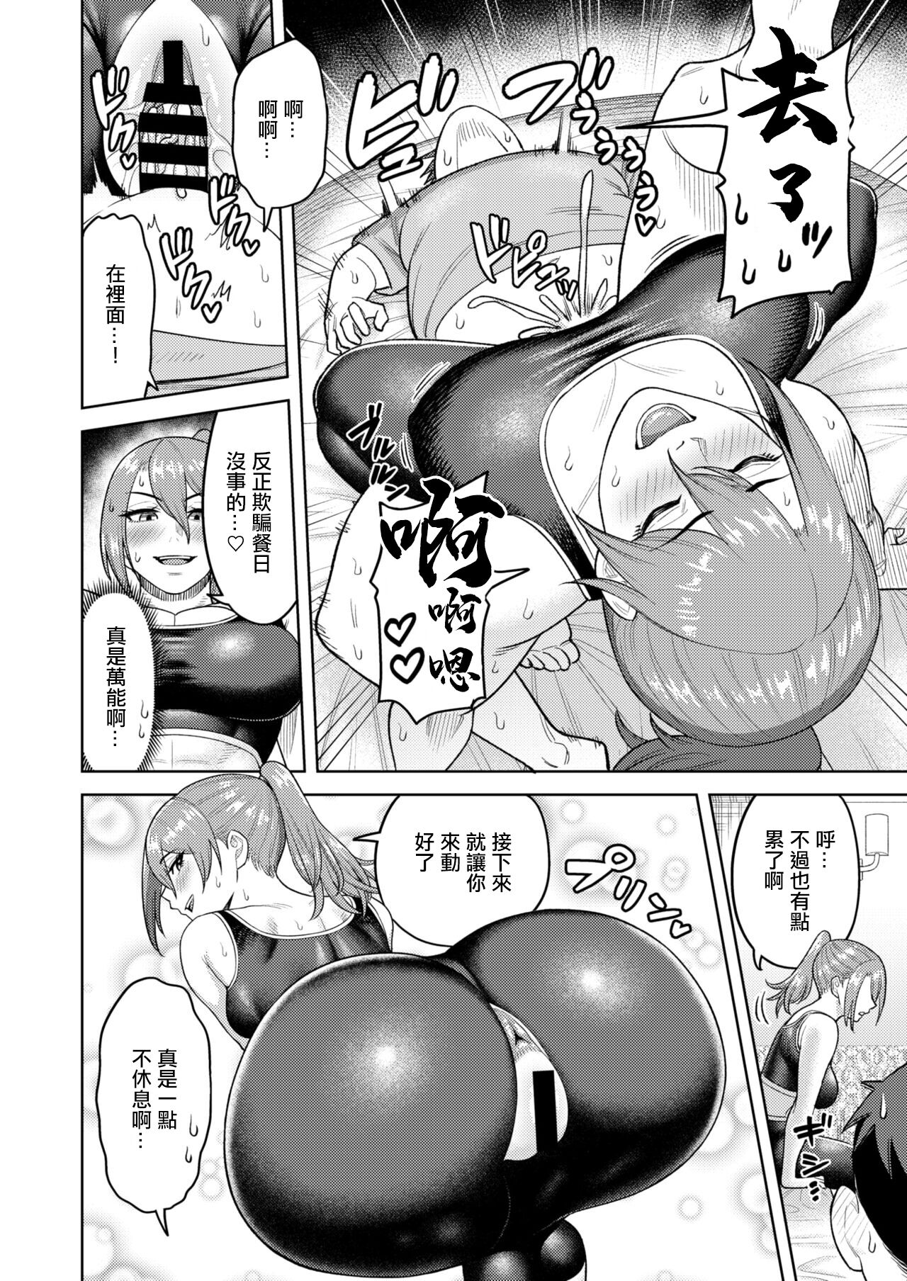 [ぐうすか] 志穂さんのチートディ。 – Page 14