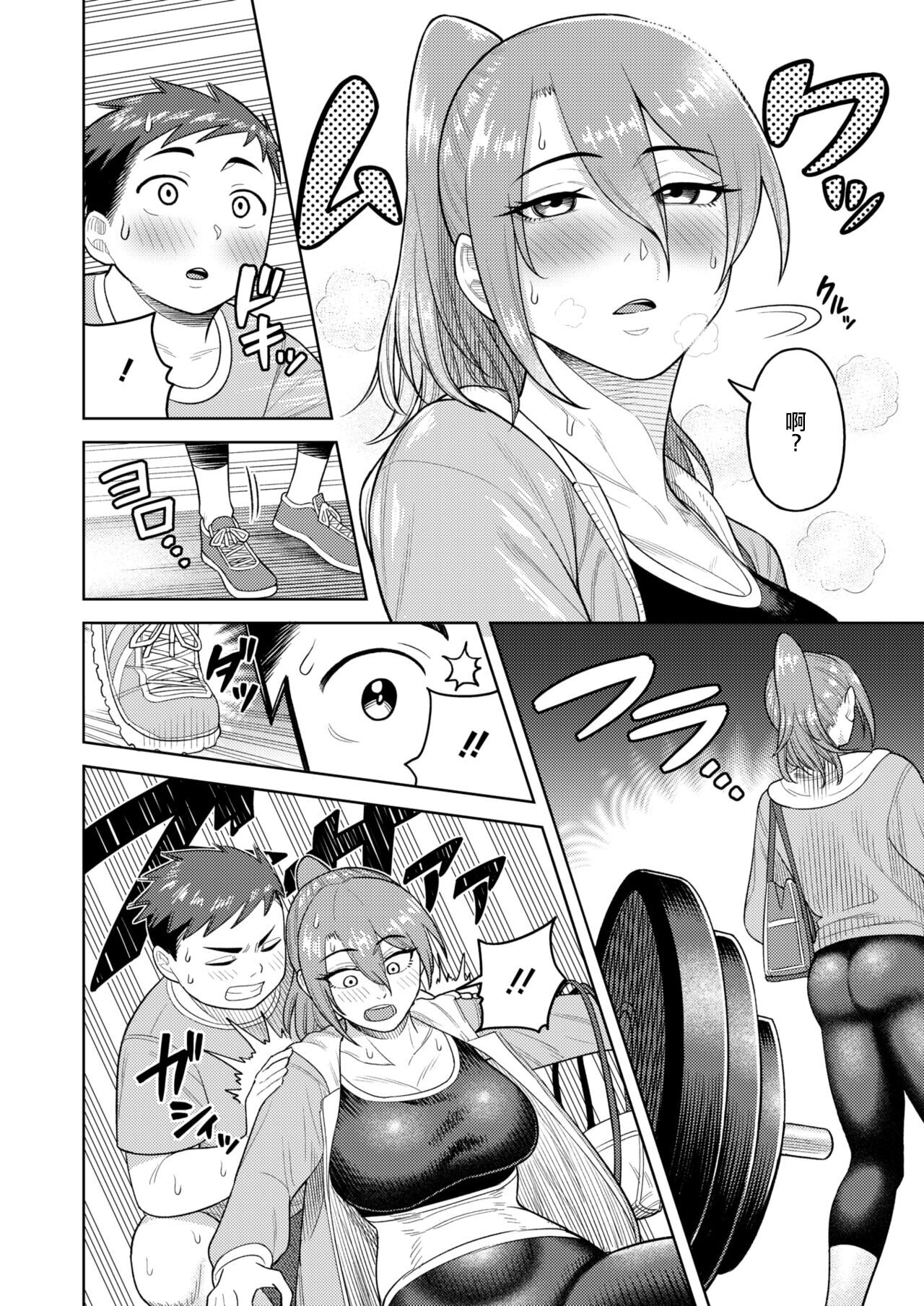 [ぐうすか] 志穂さんのチートディ。 – Page 4