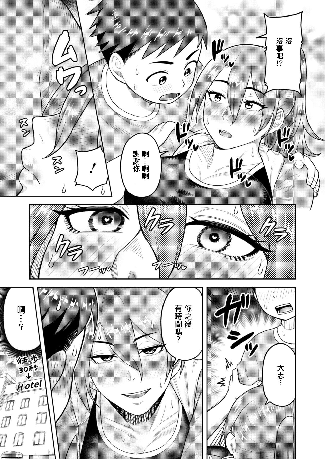 [ぐうすか] 志穂さんのチートディ。 – Page 5