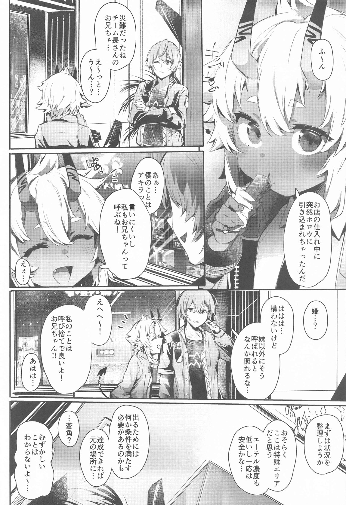 エリアコード8585 – Seite 3