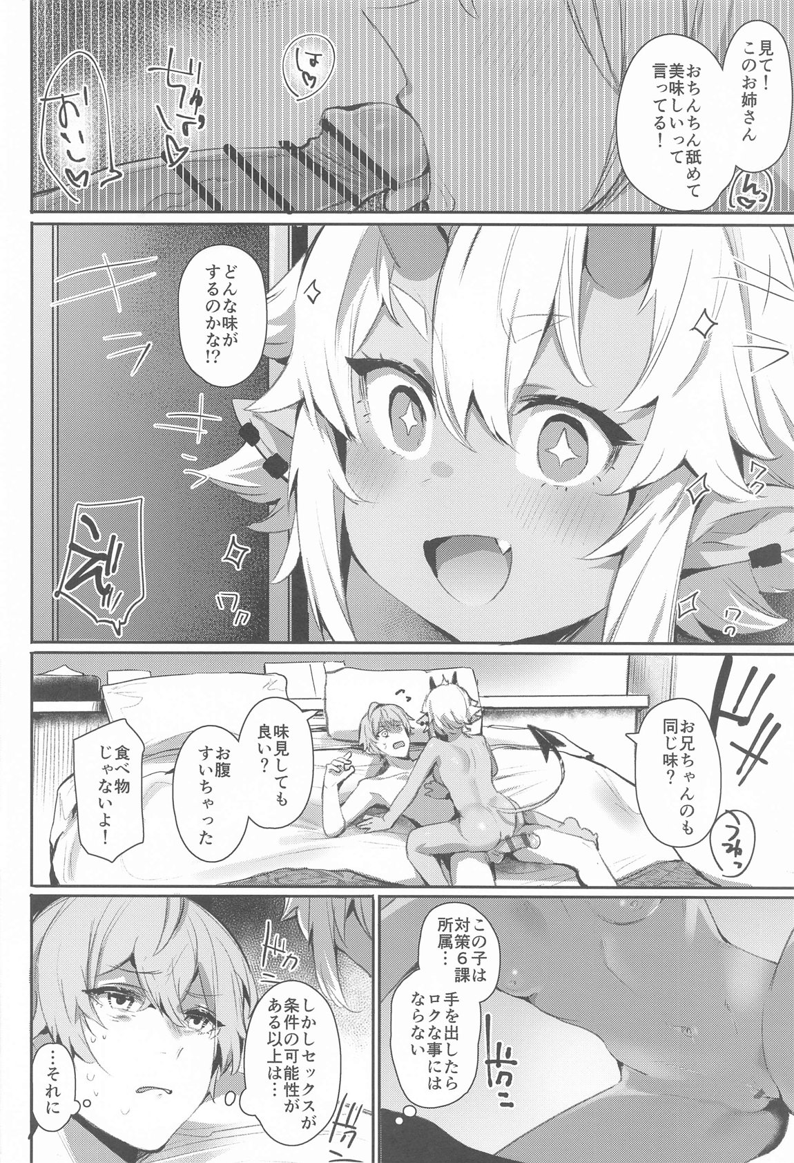 エリアコード8585 – Seite 7