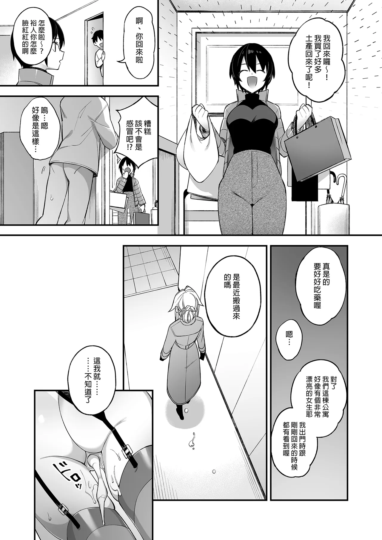 [ぷぅのぷぅぷぅぷぅ (しんどう)]犯され催眠 男子1人しかいない学園で性格最悪のイジメっこに犯されまくる ｜催●の逆襲～在女子學園內不斷遭受太妹侵犯 1-4[ – صفحة 102