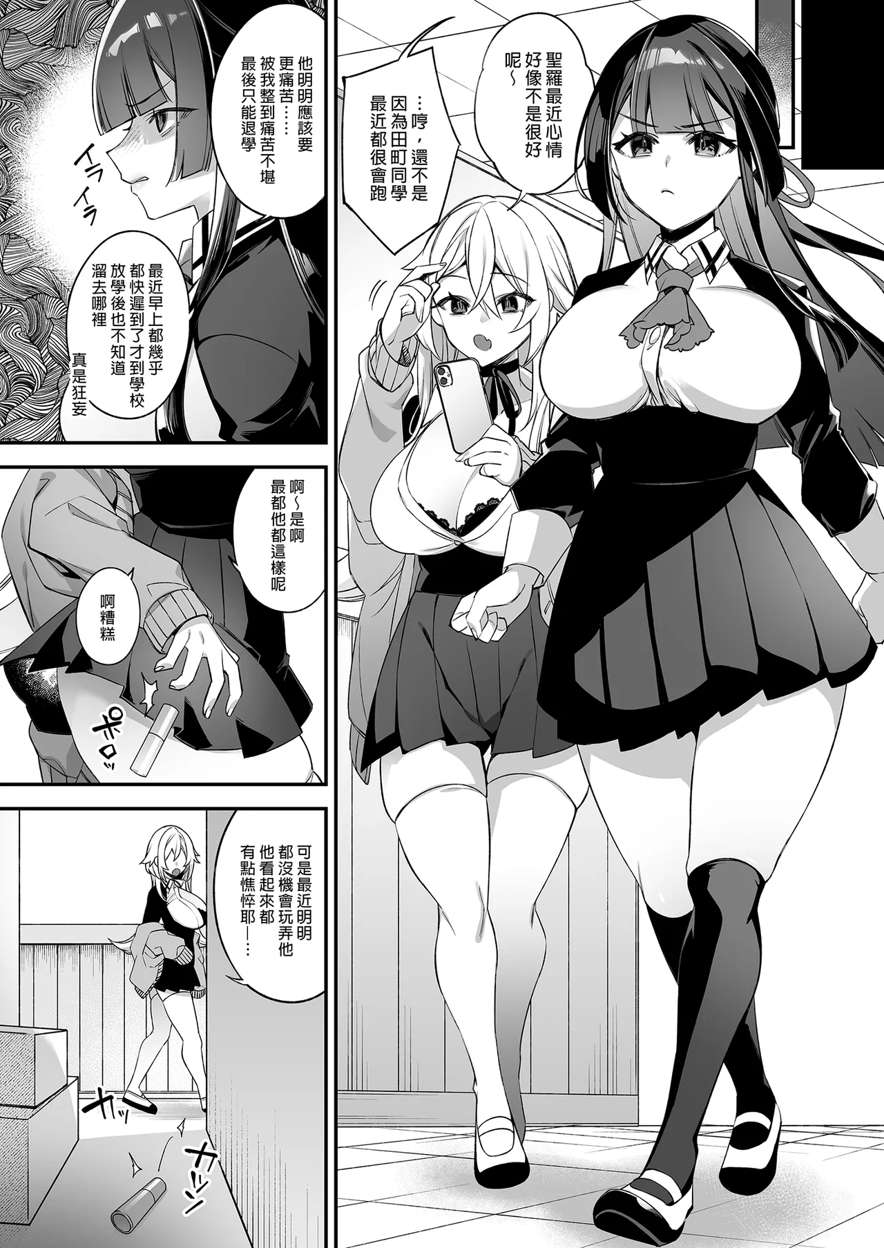 [ぷぅのぷぅぷぅぷぅ (しんどう)]犯され催眠 男子1人しかいない学園で性格最悪のイジメっこに犯されまくる ｜催●の逆襲～在女子學園內不斷遭受太妹侵犯 1-4[ – صفحة 103