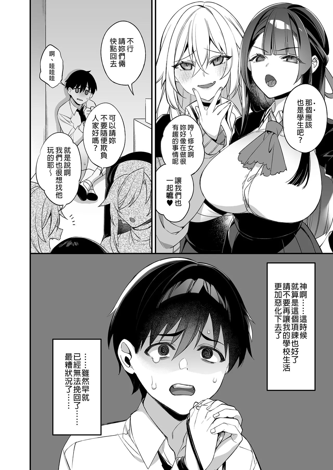 [ぷぅのぷぅぷぅぷぅ (しんどう)]犯され催眠 男子1人しかいない学園で性格最悪のイジメっこに犯されまくる ｜催●の逆襲～在女子學園內不斷遭受太妹侵犯 1-4[ – صفحة 105