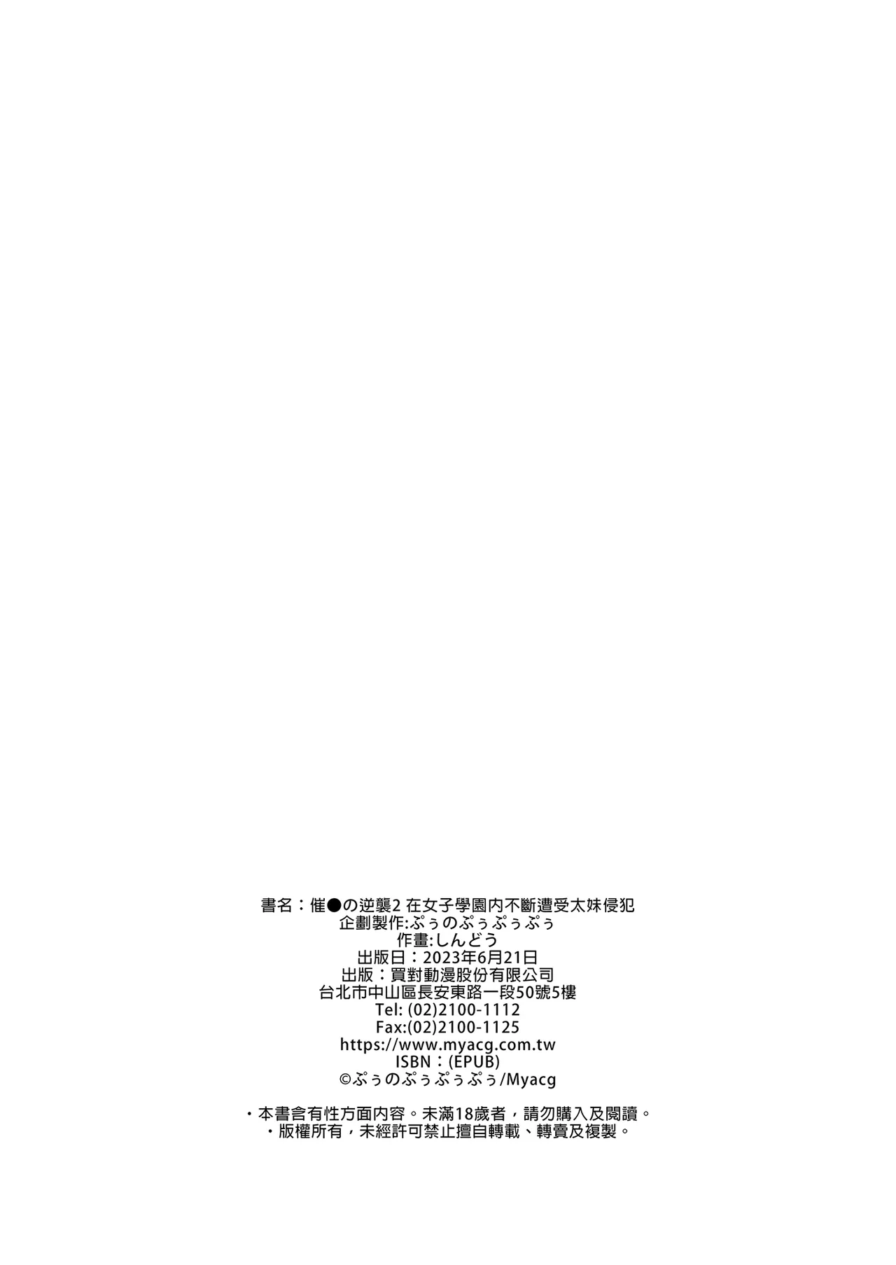 [ぷぅのぷぅぷぅぷぅ (しんどう)]犯され催眠 男子1人しかいない学園で性格最悪のイジメっこに犯されまくる ｜催●の逆襲～在女子學園內不斷遭受太妹侵犯 1-4[ – صفحة 106