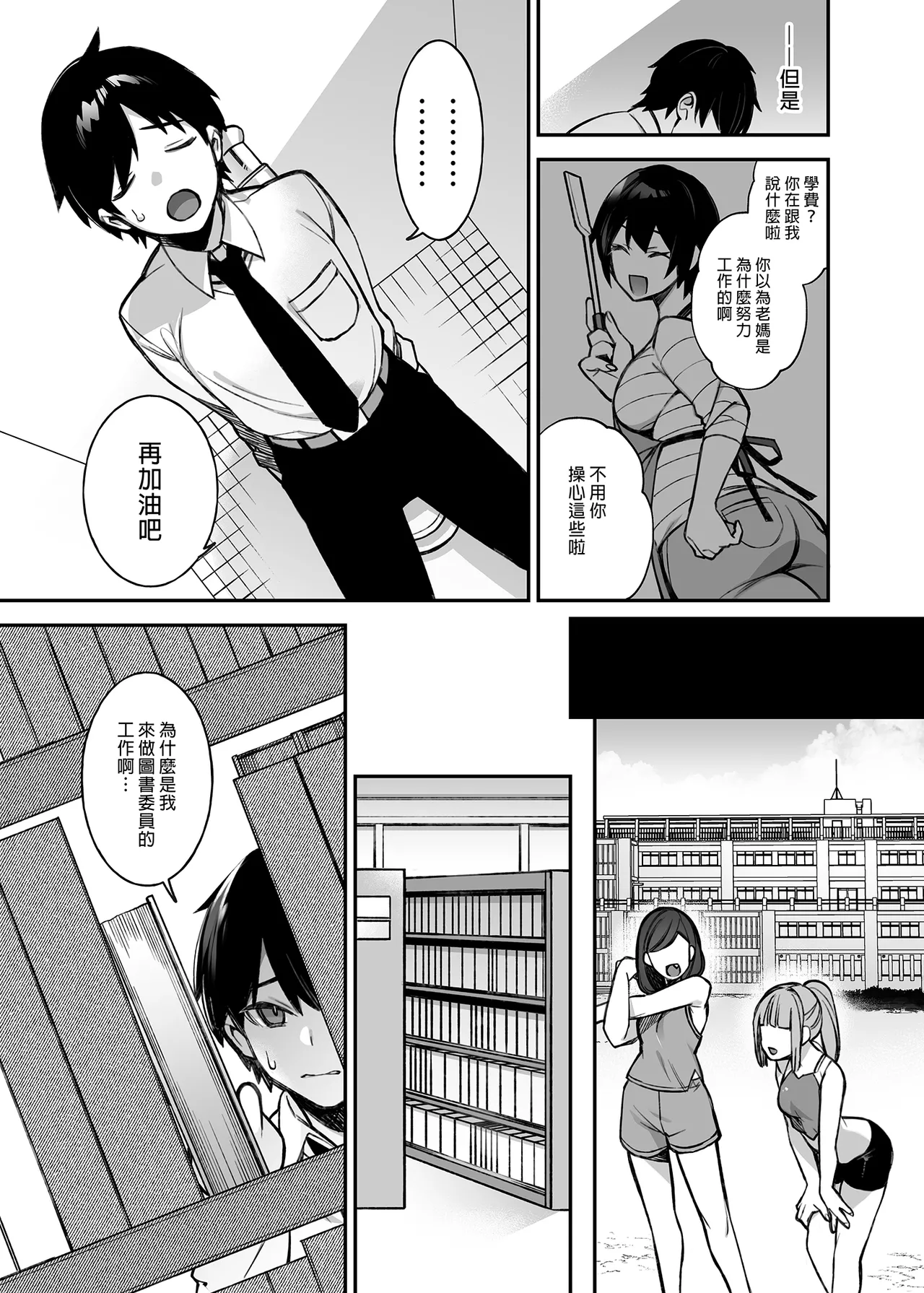 [ぷぅのぷぅぷぅぷぅ (しんどう)]犯され催眠 男子1人しかいない学園で性格最悪のイジメっこに犯されまくる ｜催●の逆襲～在女子學園內不斷遭受太妹侵犯 1-4[ – صفحة 11