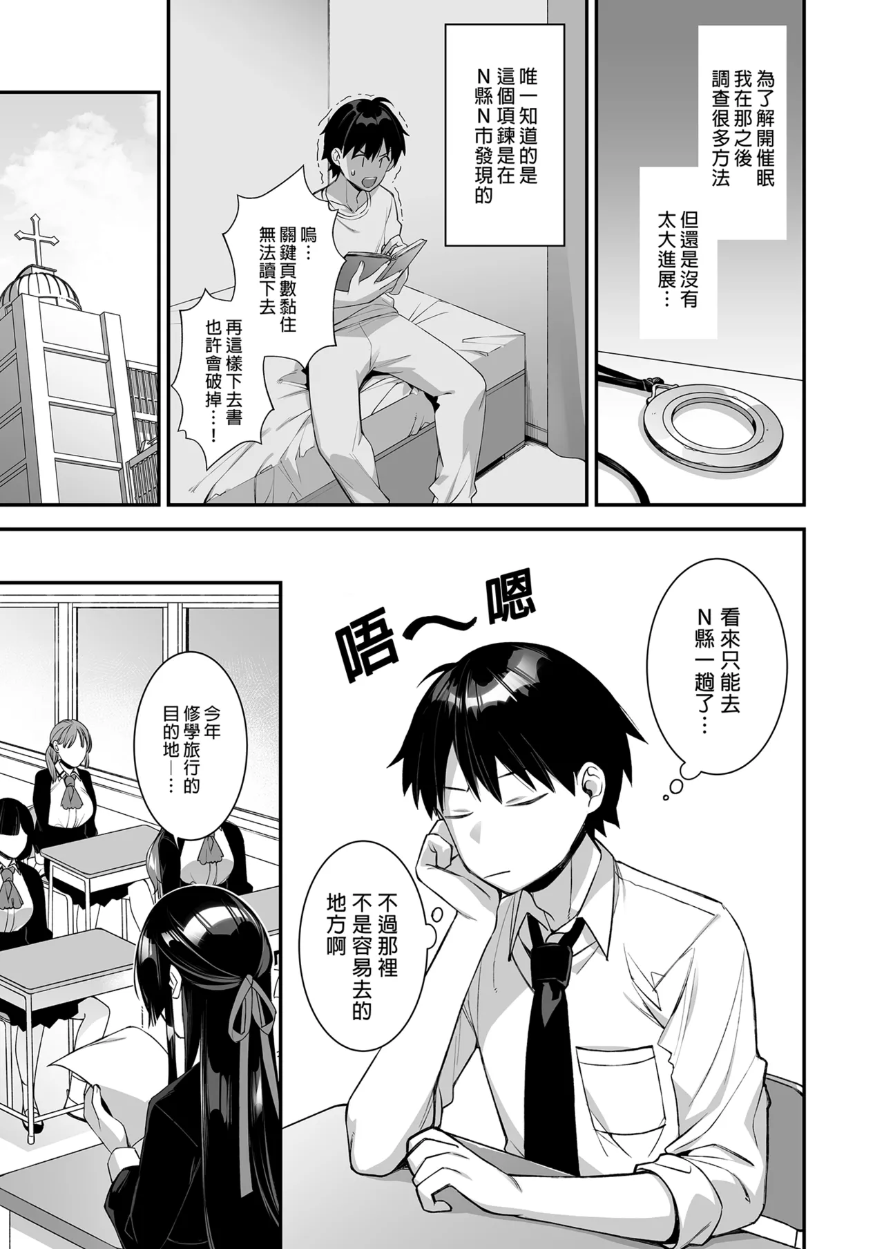 [ぷぅのぷぅぷぅぷぅ (しんどう)]犯され催眠 男子1人しかいない学園で性格最悪のイジメっこに犯されまくる ｜催●の逆襲～在女子學園內不斷遭受太妹侵犯 1-4[ – صفحة 113