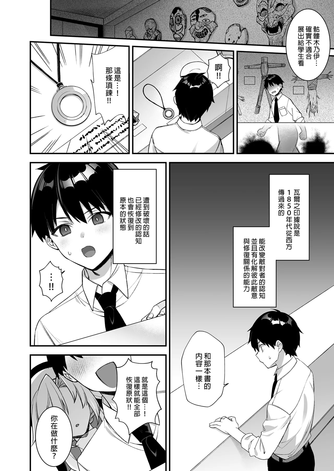 [ぷぅのぷぅぷぅぷぅ (しんどう)]犯され催眠 男子1人しかいない学園で性格最悪のイジメっこに犯されまくる ｜催●の逆襲～在女子學園內不斷遭受太妹侵犯 1-4[ – صفحة 124