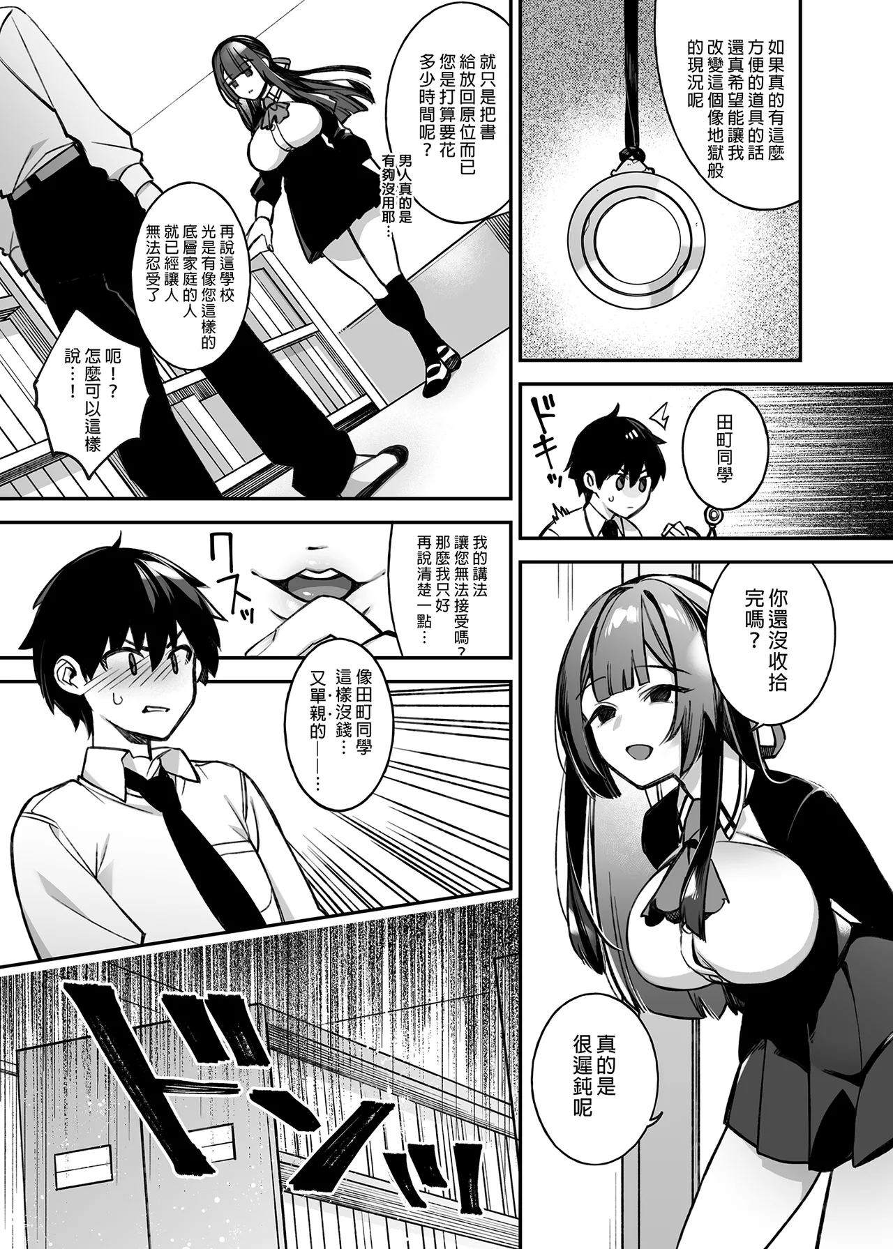 [ぷぅのぷぅぷぅぷぅ (しんどう)]犯され催眠 男子1人しかいない学園で性格最悪のイジメっこに犯されまくる ｜催●の逆襲～在女子學園內不斷遭受太妹侵犯 1-4[ – صفحة 13