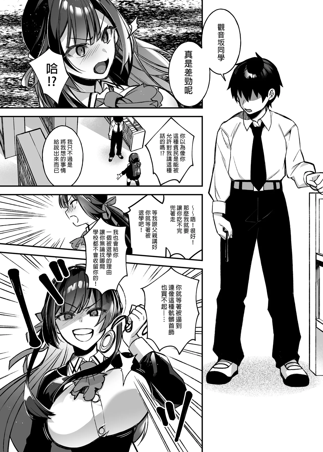 [ぷぅのぷぅぷぅぷぅ (しんどう)]犯され催眠 男子1人しかいない学園で性格最悪のイジメっこに犯されまくる ｜催●の逆襲～在女子學園內不斷遭受太妹侵犯 1-4[ – صفحة 14