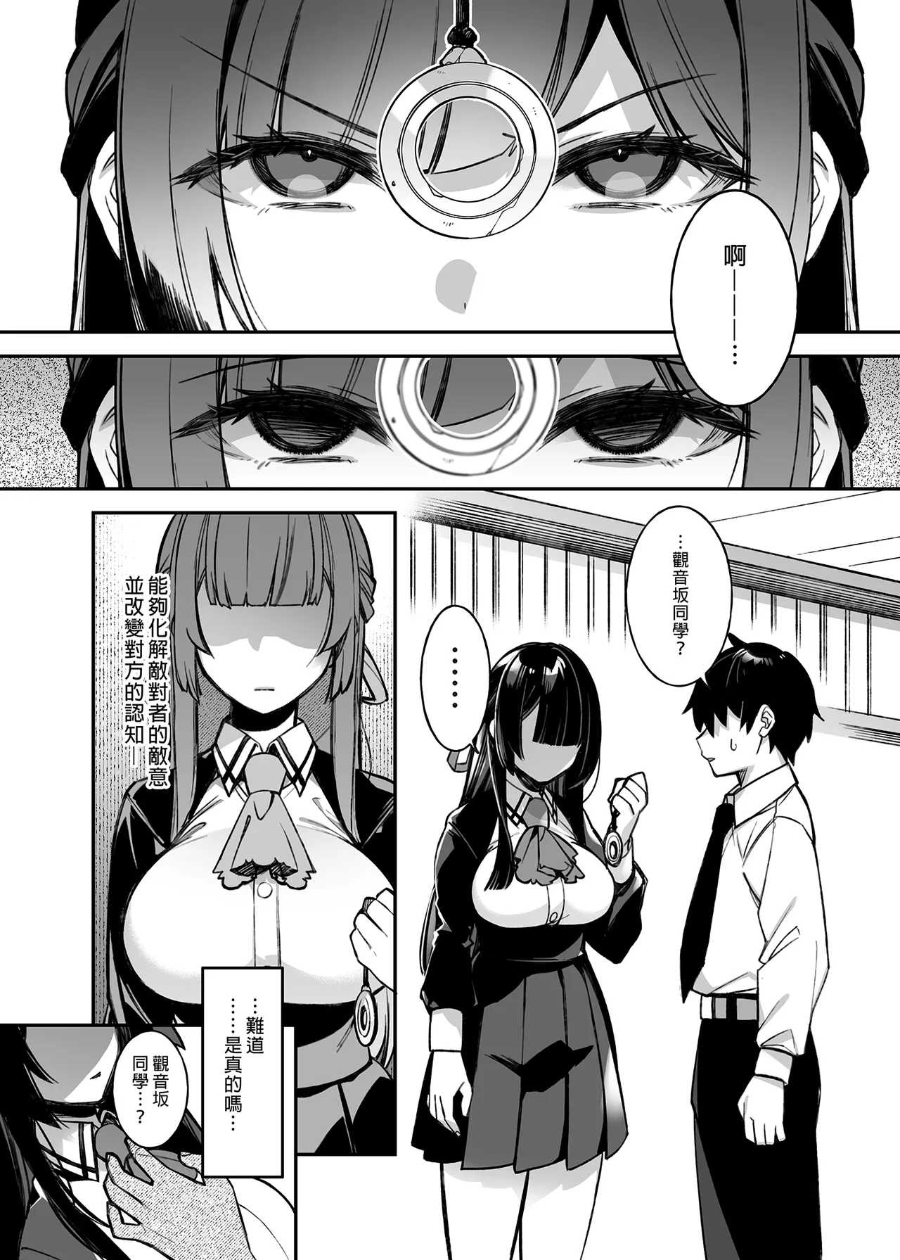[ぷぅのぷぅぷぅぷぅ (しんどう)]犯され催眠 男子1人しかいない学園で性格最悪のイジメっこに犯されまくる ｜催●の逆襲～在女子學園內不斷遭受太妹侵犯 1-4[ – صفحة 15