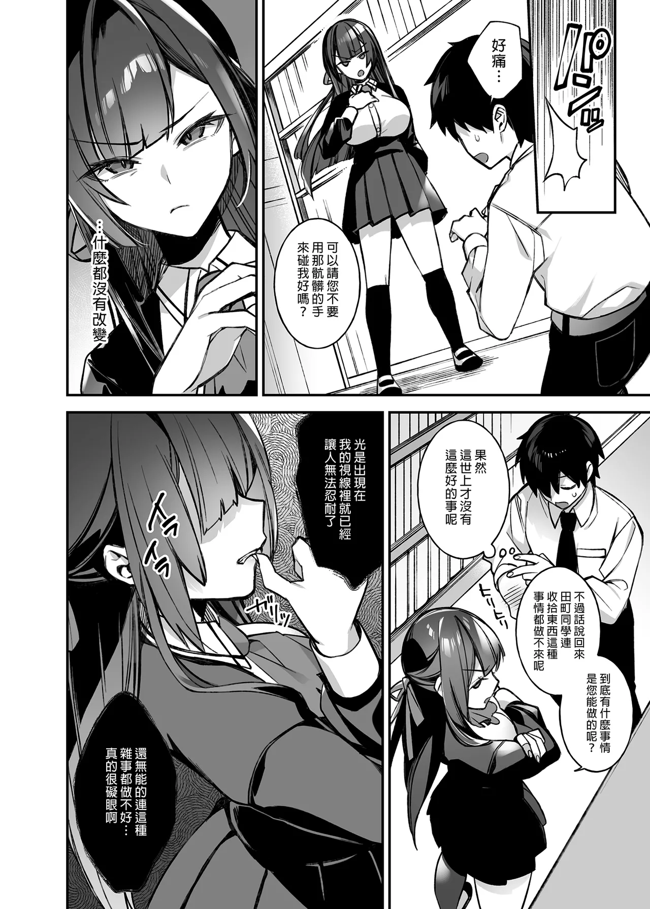 [ぷぅのぷぅぷぅぷぅ (しんどう)]犯され催眠 男子1人しかいない学園で性格最悪のイジメっこに犯されまくる ｜催●の逆襲～在女子學園內不斷遭受太妹侵犯 1-4[ – صفحة 16
