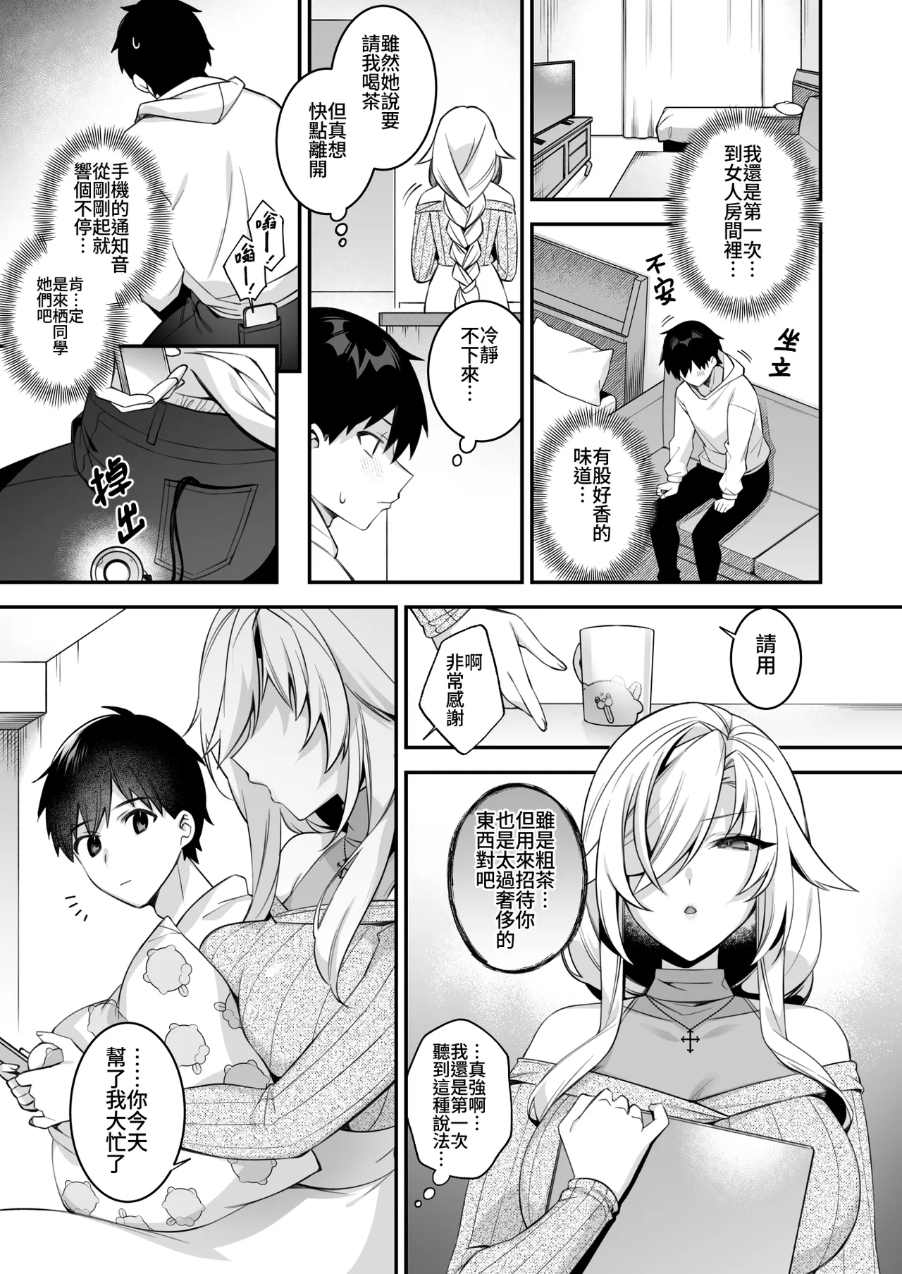 [ぷぅのぷぅぷぅぷぅ (しんどう)]犯され催眠 男子1人しかいない学園で性格最悪のイジメっこに犯されまくる ｜催●の逆襲～在女子學園內不斷遭受太妹侵犯 1-4[ – صفحة 214