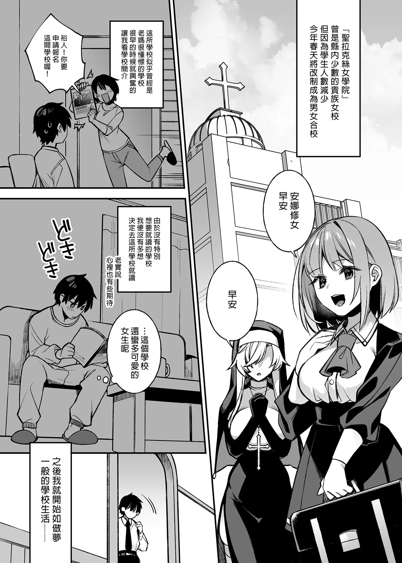 [ぷぅのぷぅぷぅぷぅ (しんどう)]犯され催眠 男子1人しかいない学園で性格最悪のイジメっこに犯されまくる ｜催●の逆襲～在女子學園內不斷遭受太妹侵犯 1-4[ – صفحة 3