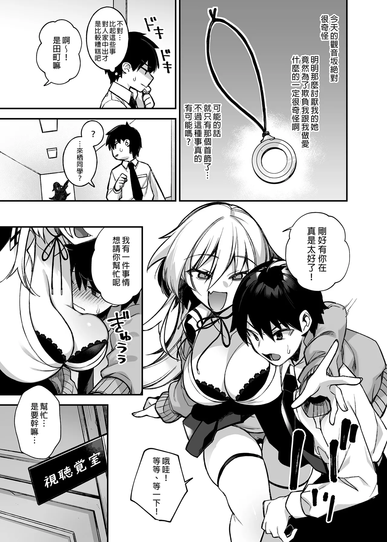 [ぷぅのぷぅぷぅぷぅ (しんどう)]犯され催眠 男子1人しかいない学園で性格最悪のイジメっこに犯されまくる ｜催●の逆襲～在女子學園內不斷遭受太妹侵犯 1-4[ – صفحة 31