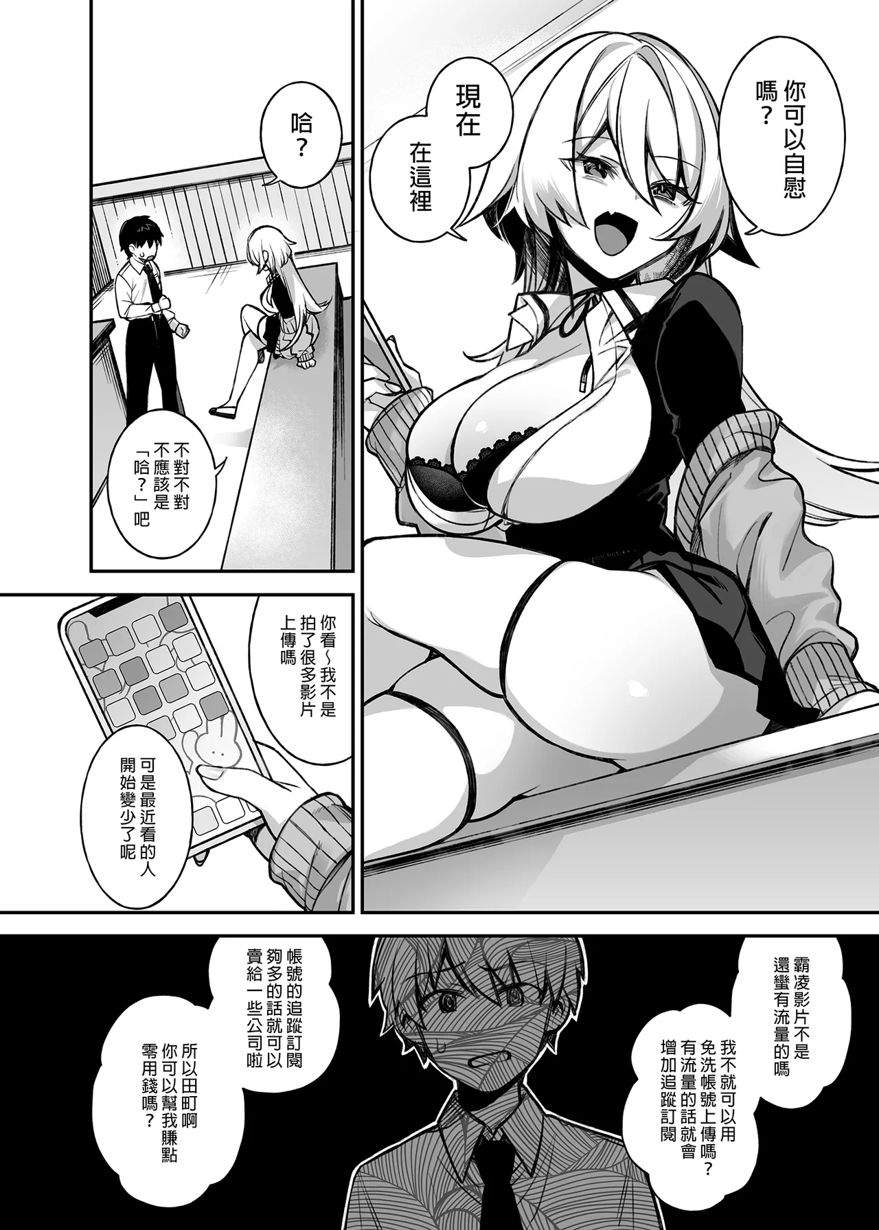 [ぷぅのぷぅぷぅぷぅ (しんどう)]犯され催眠 男子1人しかいない学園で性格最悪のイジメっこに犯されまくる ｜催●の逆襲～在女子學園內不斷遭受太妹侵犯 1-4[ – صفحة 32