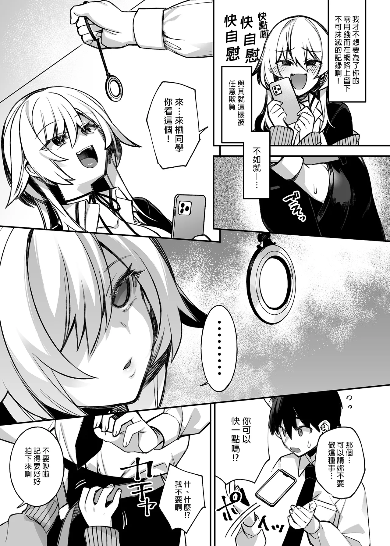 [ぷぅのぷぅぷぅぷぅ (しんどう)]犯され催眠 男子1人しかいない学園で性格最悪のイジメっこに犯されまくる ｜催●の逆襲～在女子學園內不斷遭受太妹侵犯 1-4[ – صفحة 33