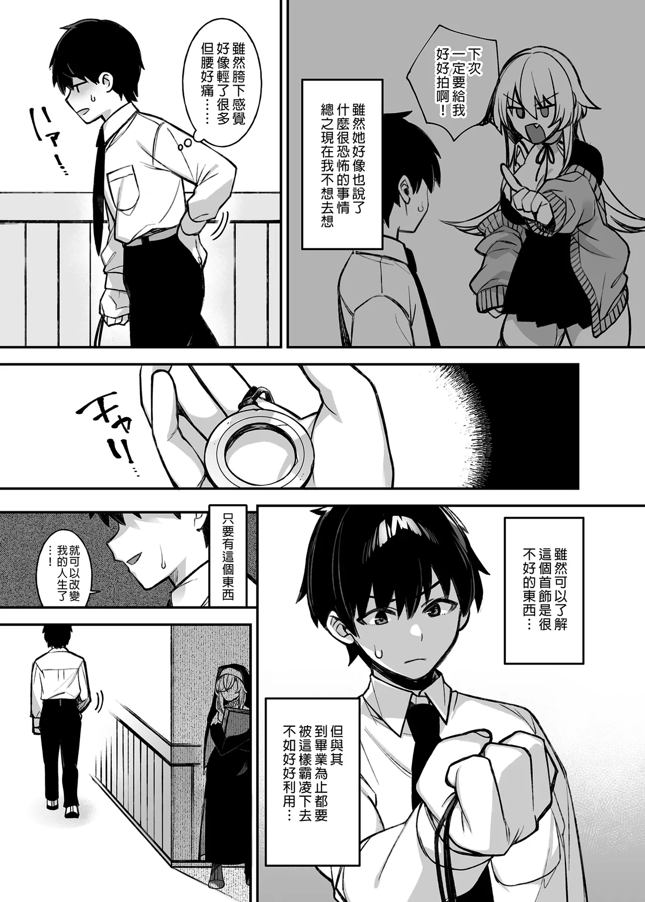 [ぷぅのぷぅぷぅぷぅ (しんどう)]犯され催眠 男子1人しかいない学園で性格最悪のイジメっこに犯されまくる ｜催●の逆襲～在女子學園內不斷遭受太妹侵犯 1-4[ – صفحة 45