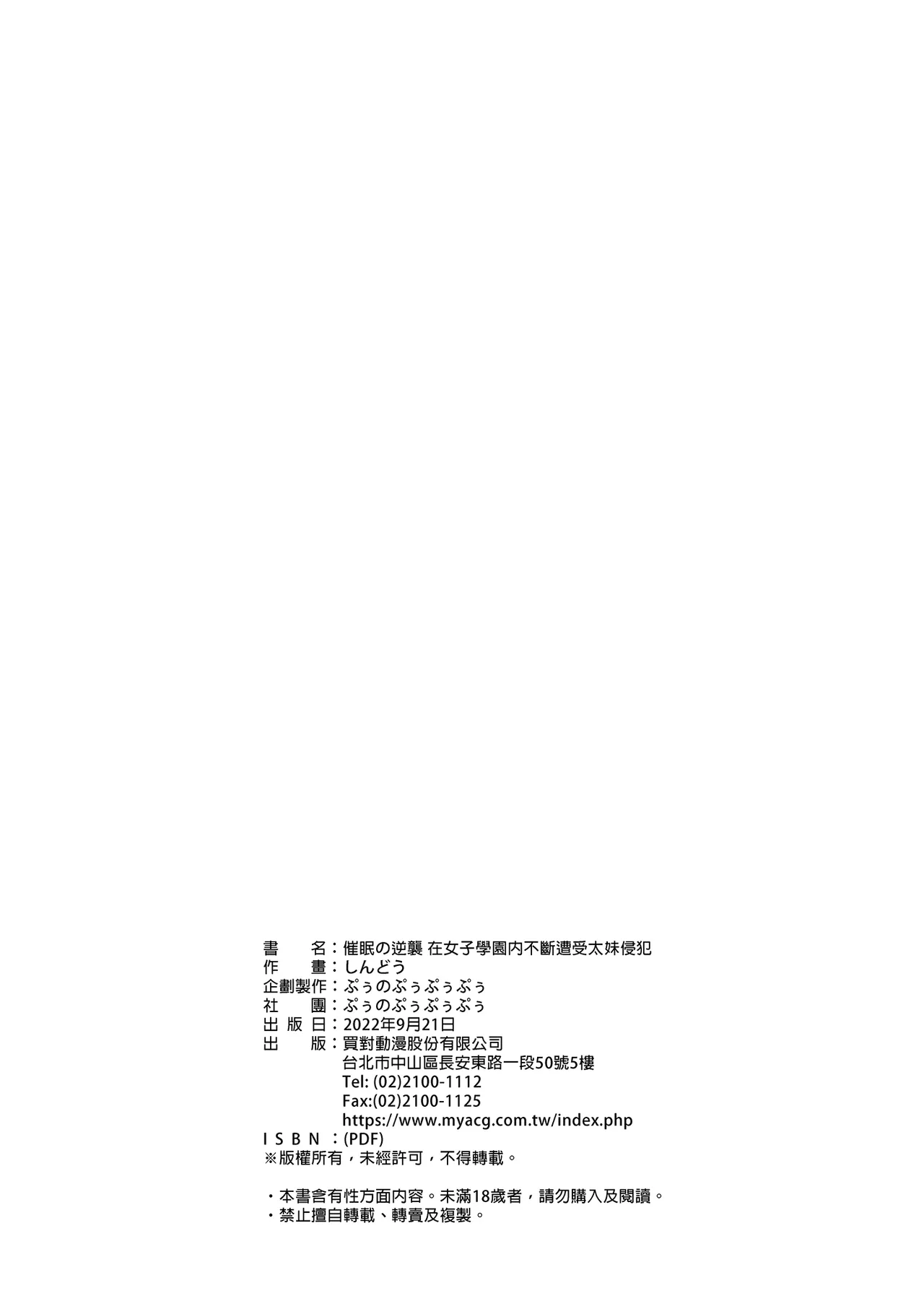 [ぷぅのぷぅぷぅぷぅ (しんどう)]犯され催眠 男子1人しかいない学園で性格最悪のイジメっこに犯されまくる ｜催●の逆襲～在女子學園內不斷遭受太妹侵犯 1-4[ – صفحة 47