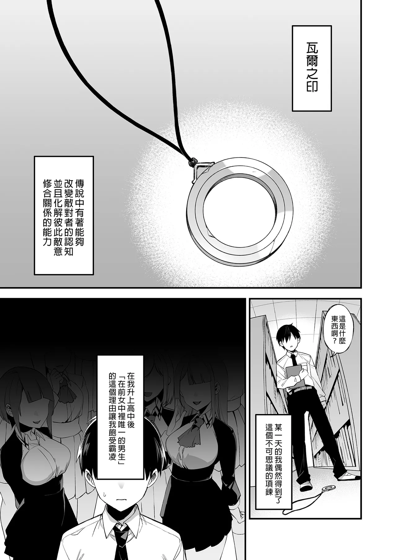 [ぷぅのぷぅぷぅぷぅ (しんどう)]犯され催眠 男子1人しかいない学園で性格最悪のイジメっこに犯されまくる ｜催●の逆襲～在女子學園內不斷遭受太妹侵犯 1-4[ – صفحة 52