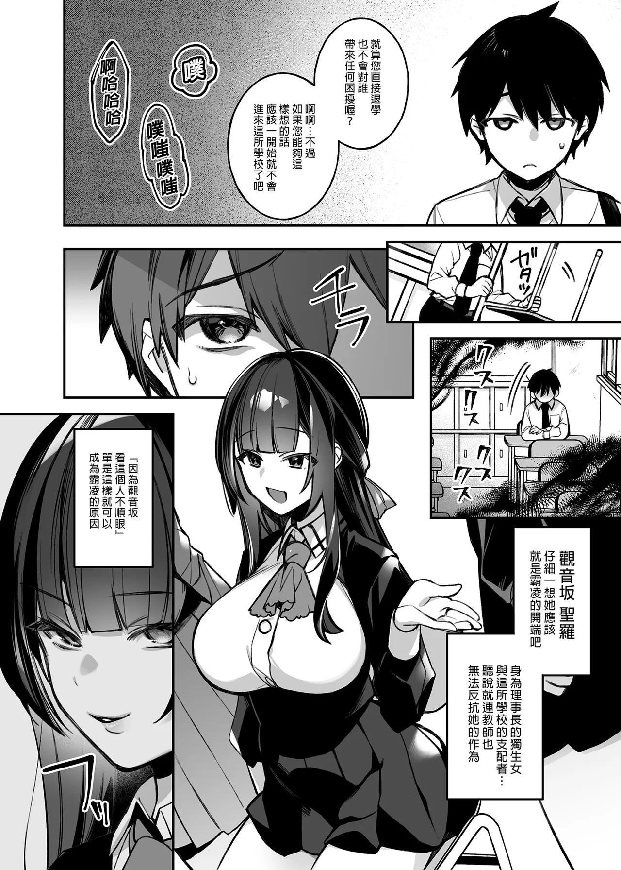 [ぷぅのぷぅぷぅぷぅ (しんどう)]犯され催眠 男子1人しかいない学園で性格最悪のイジメっこに犯されまくる ｜催●の逆襲～在女子學園內不斷遭受太妹侵犯 1-4[ – صفحة 6
