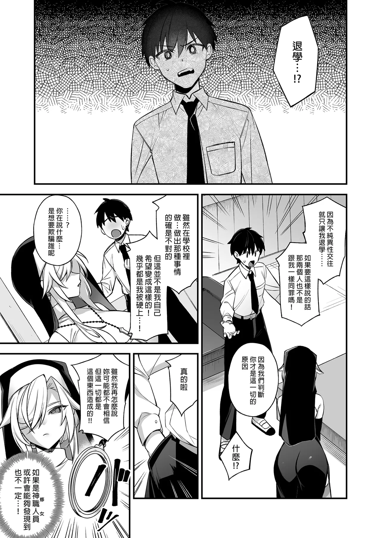 [ぷぅのぷぅぷぅぷぅ (しんどう)]犯され催眠 男子1人しかいない学園で性格最悪のイジメっこに犯されまくる ｜催●の逆襲～在女子學園內不斷遭受太妹侵犯 1-4[ – صفحة 66