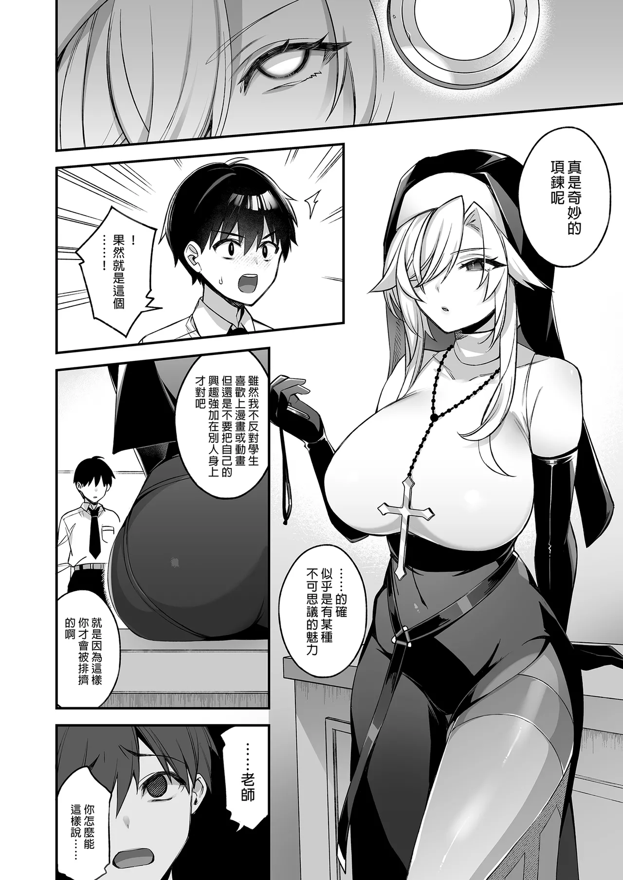 [ぷぅのぷぅぷぅぷぅ (しんどう)]犯され催眠 男子1人しかいない学園で性格最悪のイジメっこに犯されまくる ｜催●の逆襲～在女子學園內不斷遭受太妹侵犯 1-4[ – صفحة 67