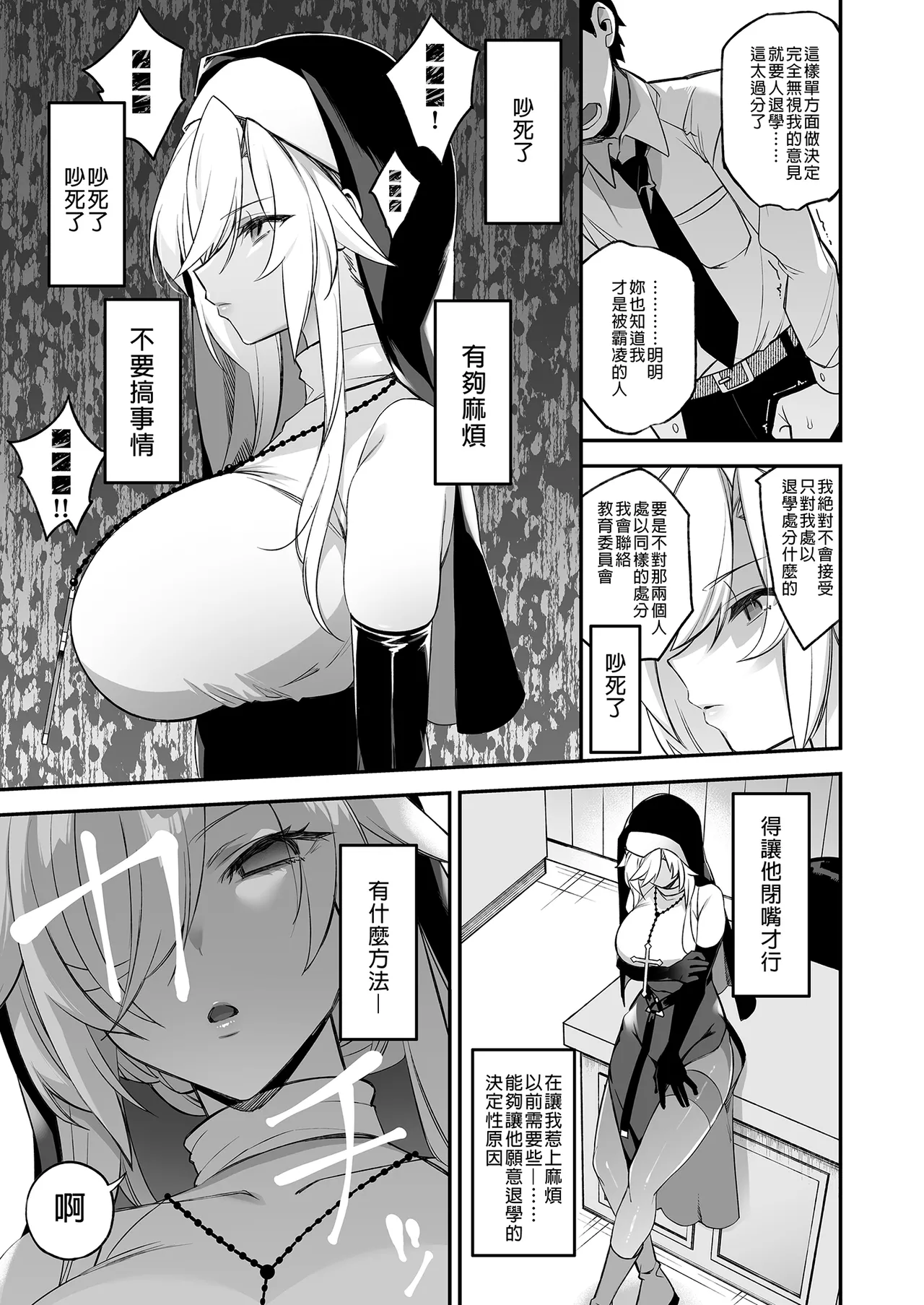 [ぷぅのぷぅぷぅぷぅ (しんどう)]犯され催眠 男子1人しかいない学園で性格最悪のイジメっこに犯されまくる ｜催●の逆襲～在女子學園內不斷遭受太妹侵犯 1-4[ – صفحة 68