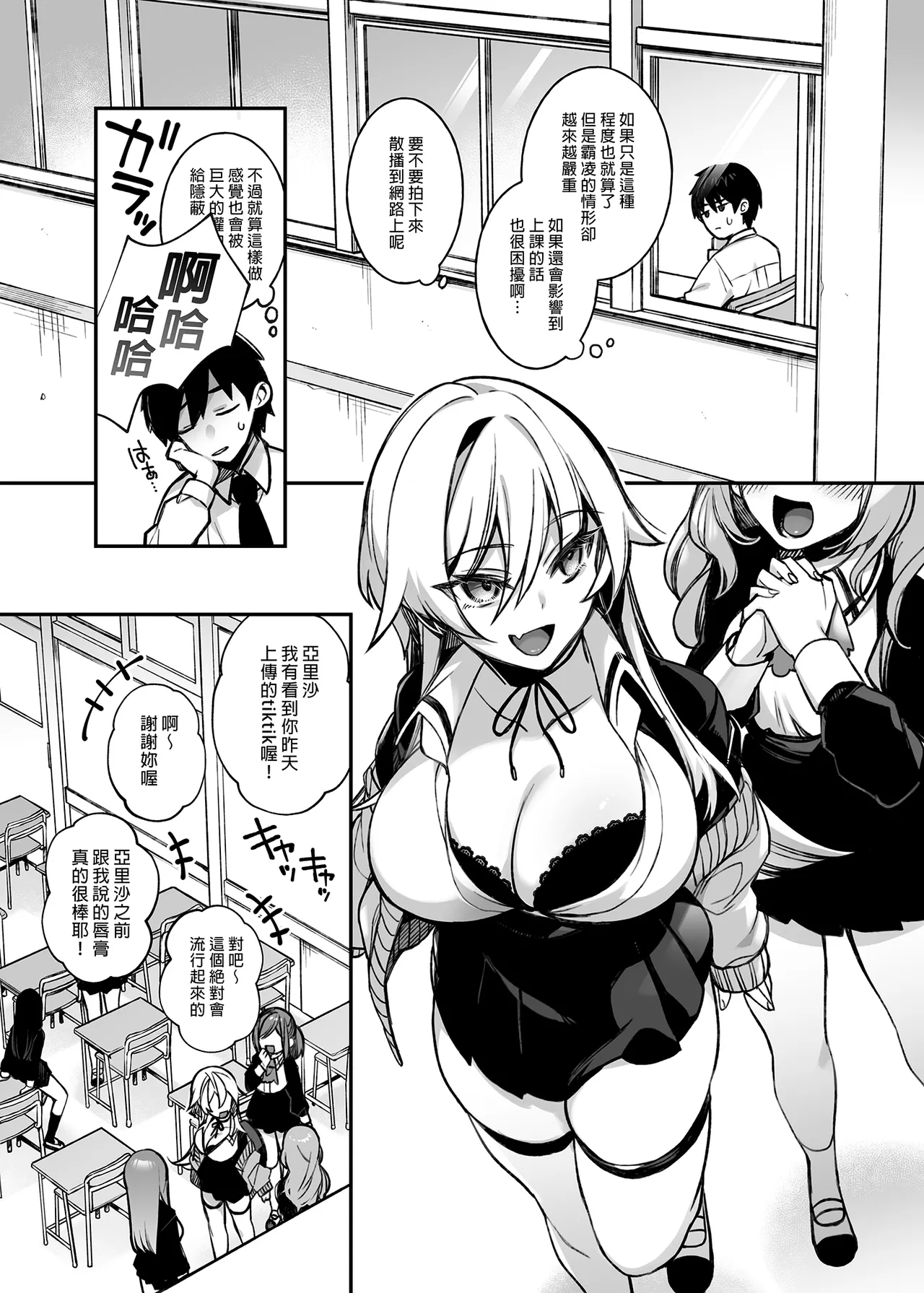[ぷぅのぷぅぷぅぷぅ (しんどう)]犯され催眠 男子1人しかいない学園で性格最悪のイジメっこに犯されまくる ｜催●の逆襲～在女子學園內不斷遭受太妹侵犯 1-4[ – صفحة 7