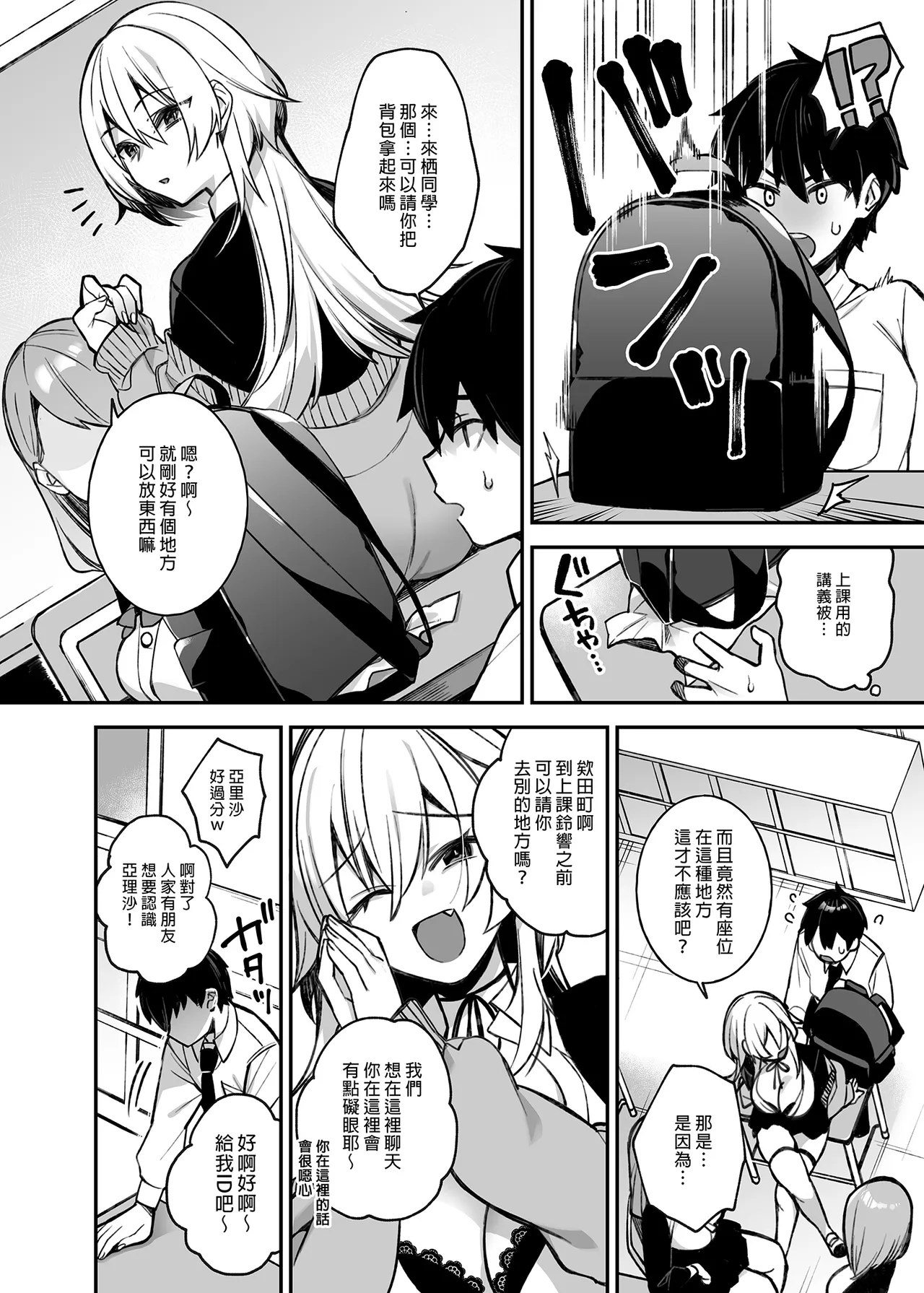 [ぷぅのぷぅぷぅぷぅ (しんどう)]犯され催眠 男子1人しかいない学園で性格最悪のイジメっこに犯されまくる ｜催●の逆襲～在女子學園內不斷遭受太妹侵犯 1-4[ – صفحة 8