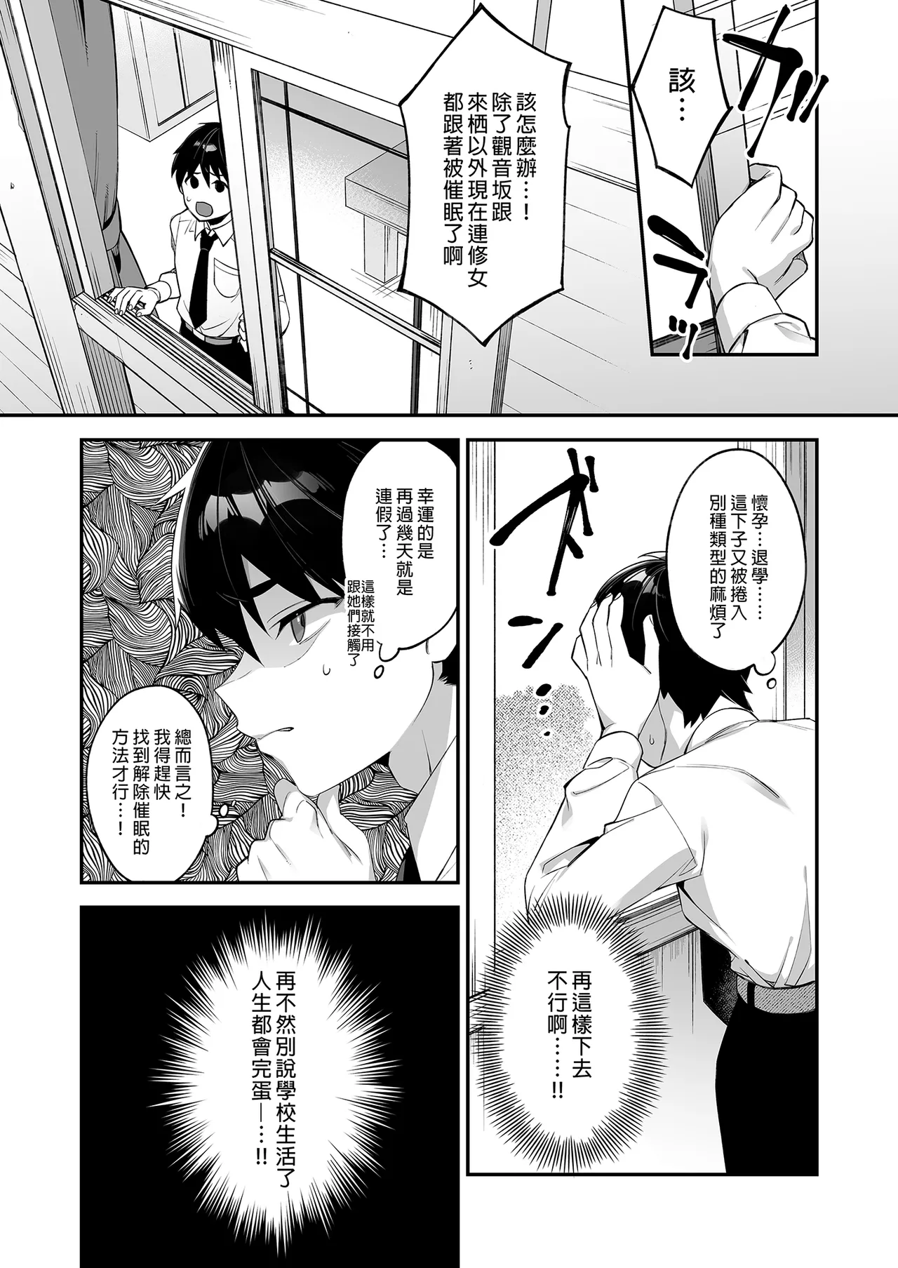 [ぷぅのぷぅぷぅぷぅ (しんどう)]犯され催眠 男子1人しかいない学園で性格最悪のイジメっこに犯されまくる ｜催●の逆襲～在女子學園內不斷遭受太妹侵犯 1-4[ – صفحة 80