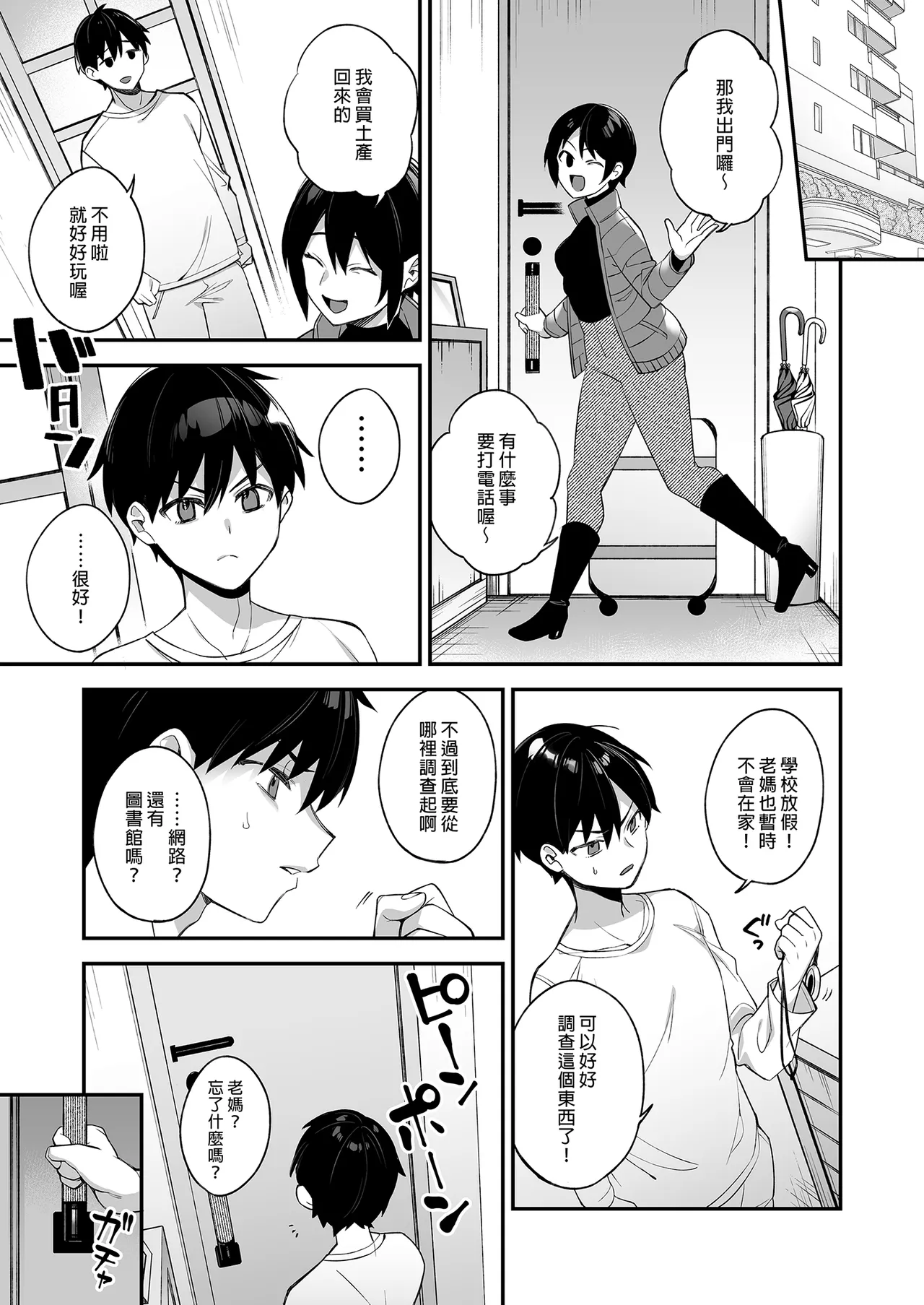 [ぷぅのぷぅぷぅぷぅ (しんどう)]犯され催眠 男子1人しかいない学園で性格最悪のイジメっこに犯されまくる ｜催●の逆襲～在女子學園內不斷遭受太妹侵犯 1-4[ – صفحة 82