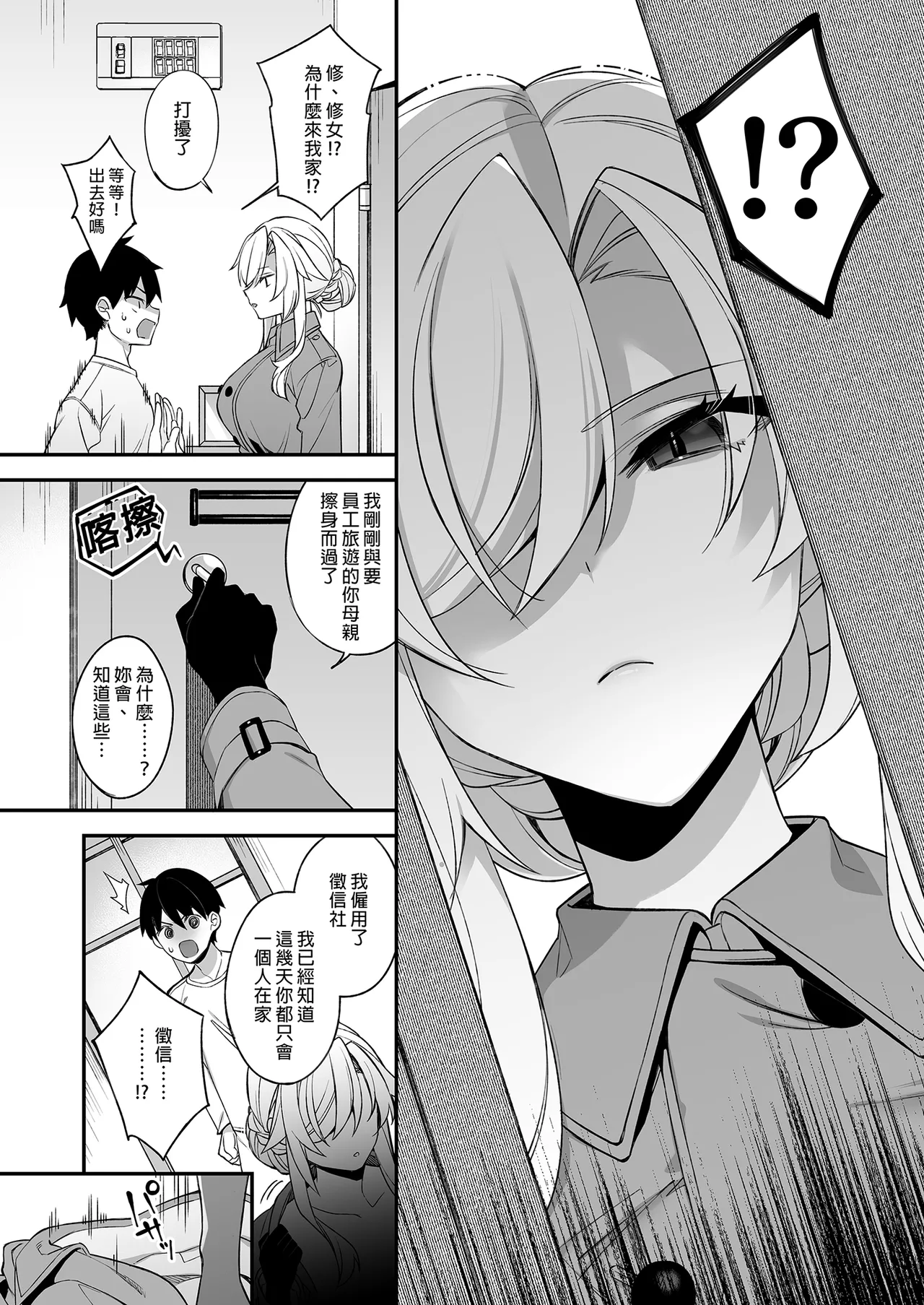 [ぷぅのぷぅぷぅぷぅ (しんどう)]犯され催眠 男子1人しかいない学園で性格最悪のイジメっこに犯されまくる ｜催●の逆襲～在女子學園內不斷遭受太妹侵犯 1-4[ – صفحة 83