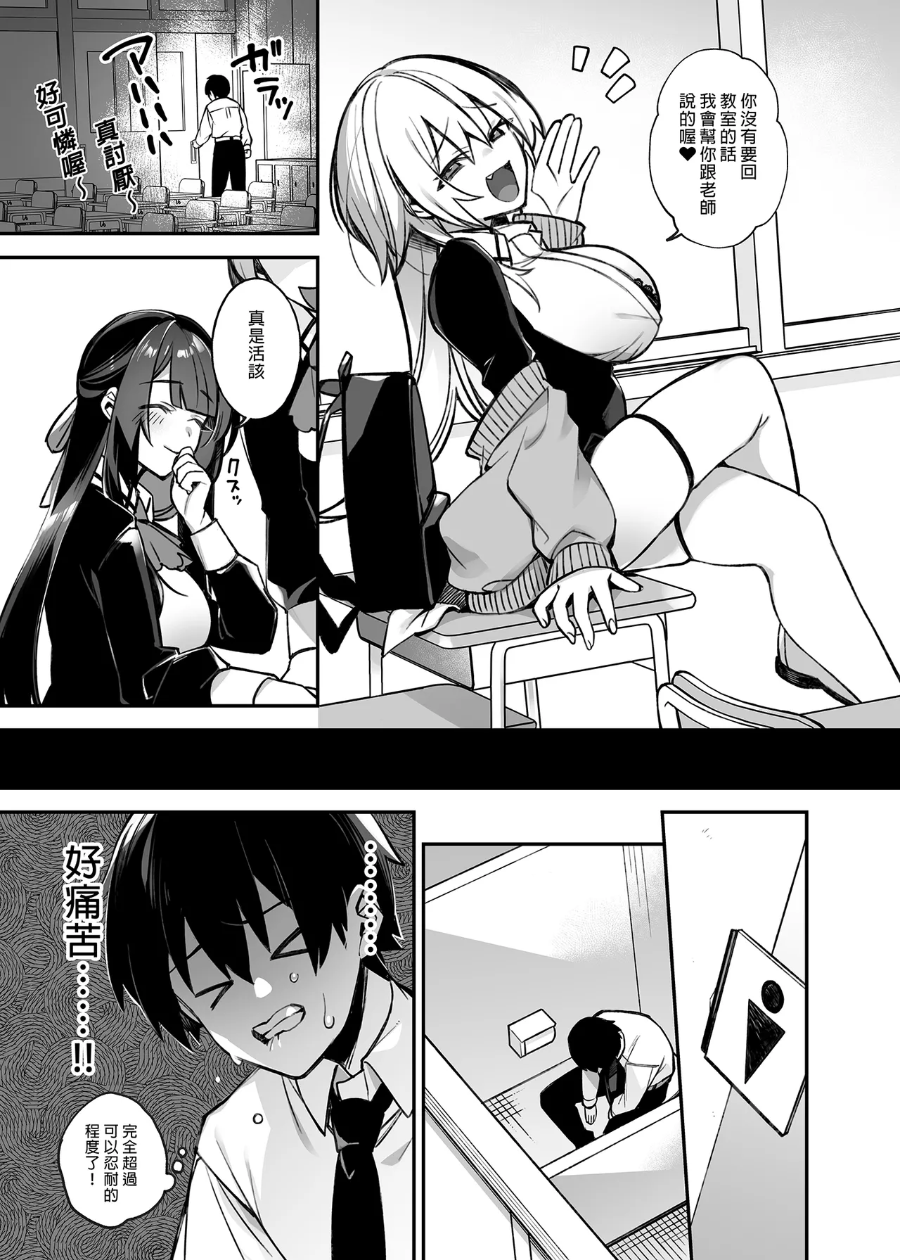 [ぷぅのぷぅぷぅぷぅ (しんどう)]犯され催眠 男子1人しかいない学園で性格最悪のイジメっこに犯されまくる ｜催●の逆襲～在女子學園內不斷遭受太妹侵犯 1-4[ – صفحة 9