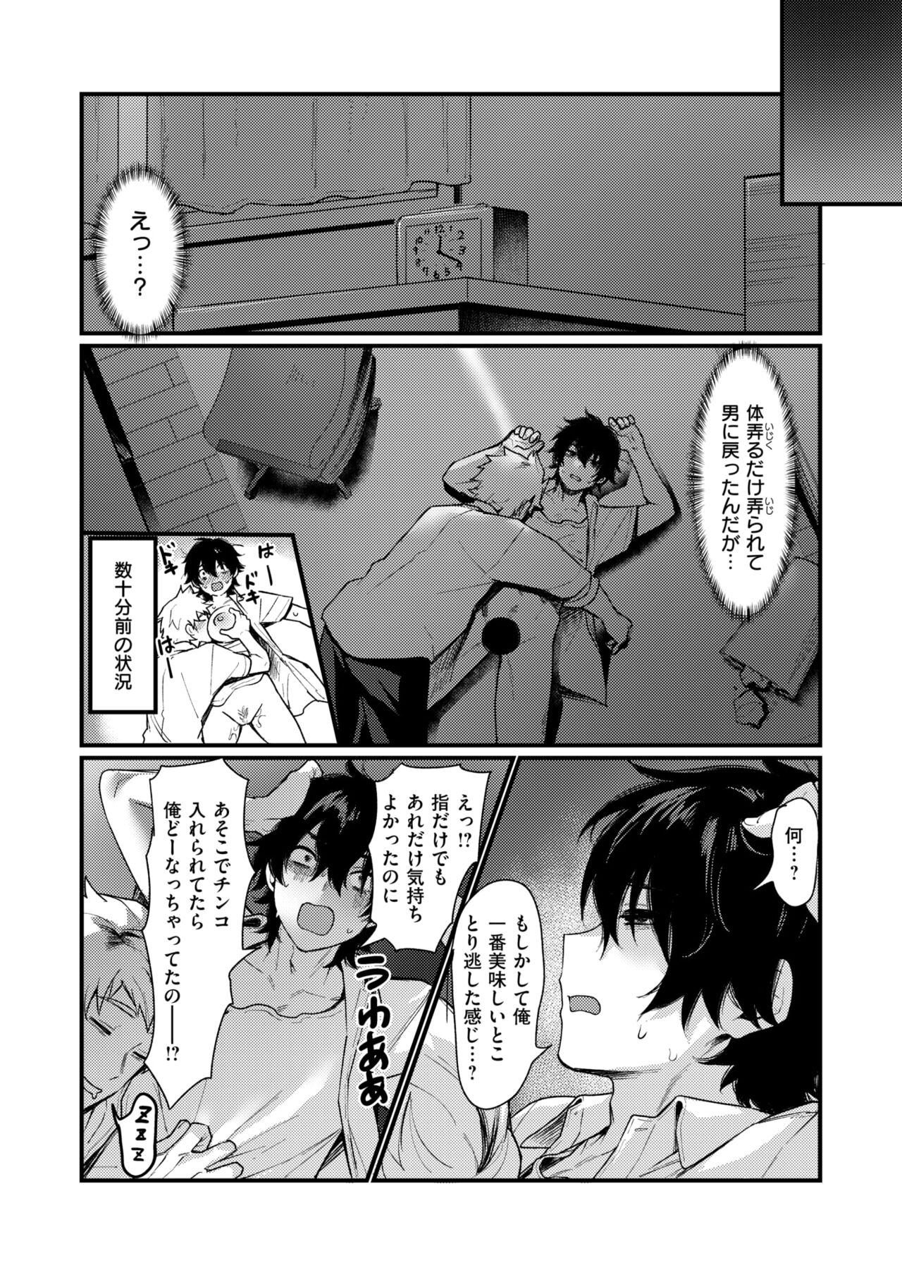 [越後屋タケル] 泉の女神にしょーもないことを願うな! ~例えば友達を女体化させたり~ – Página 12