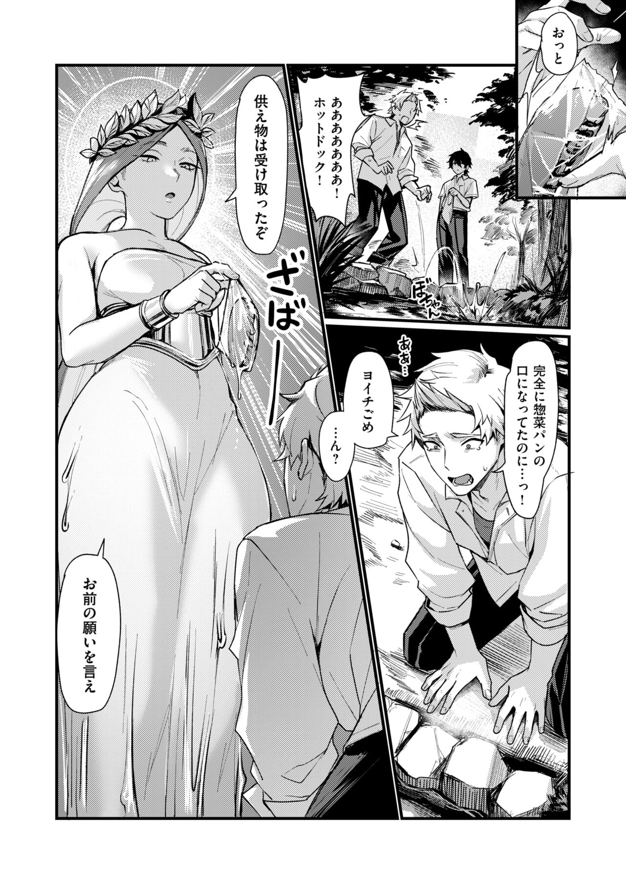 [越後屋タケル] 泉の女神にしょーもないことを願うな! ~例えば友達を女体化させたり~ – Página 2