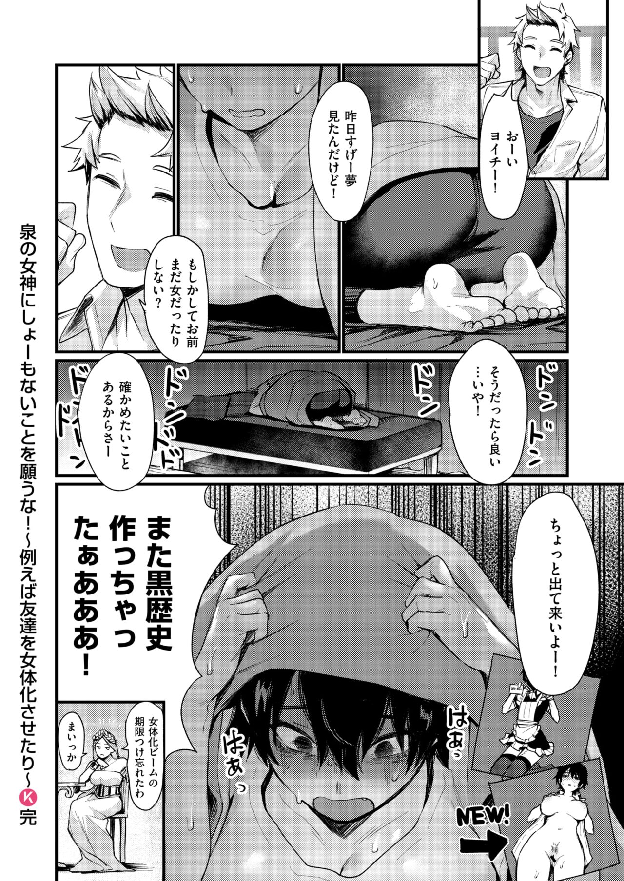 [越後屋タケル] 泉の女神にしょーもないことを願うな! ~例えば友達を女体化させたり~ – Página 24