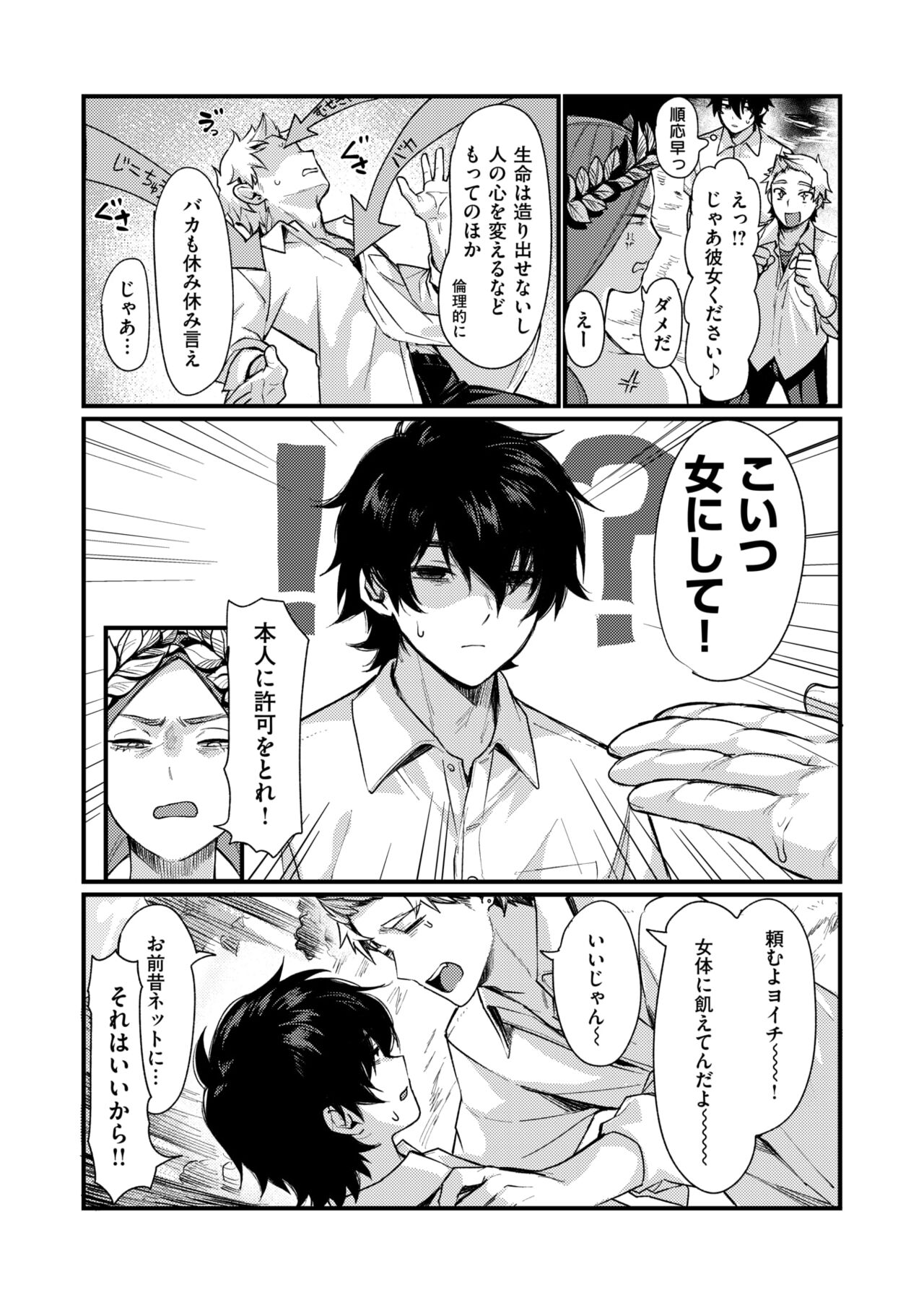 [越後屋タケル] 泉の女神にしょーもないことを願うな! ~例えば友達を女体化させたり~ – Página 3