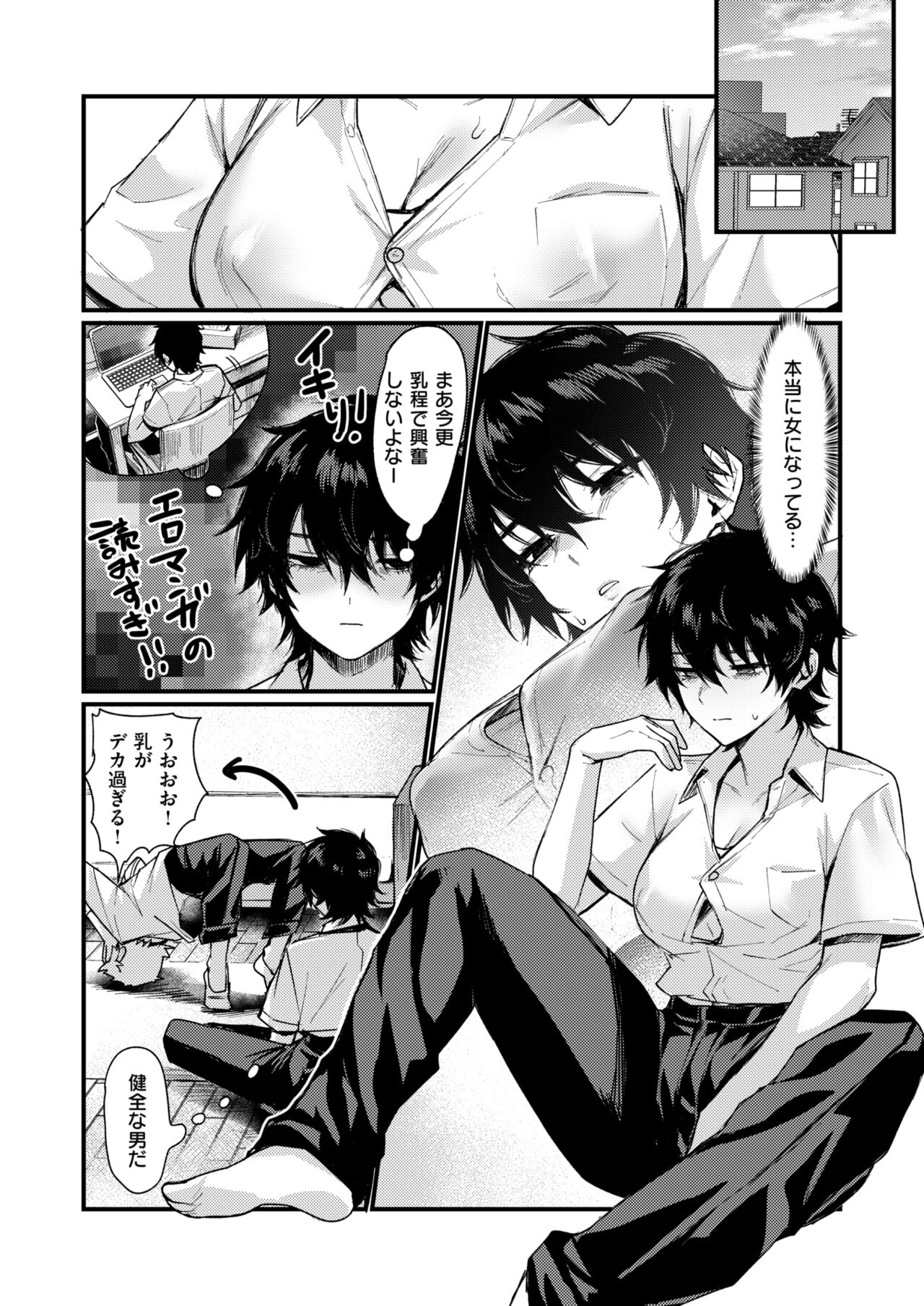 [越後屋タケル] 泉の女神にしょーもないことを願うな! ~例えば友達を女体化させたり~ – Página 5
