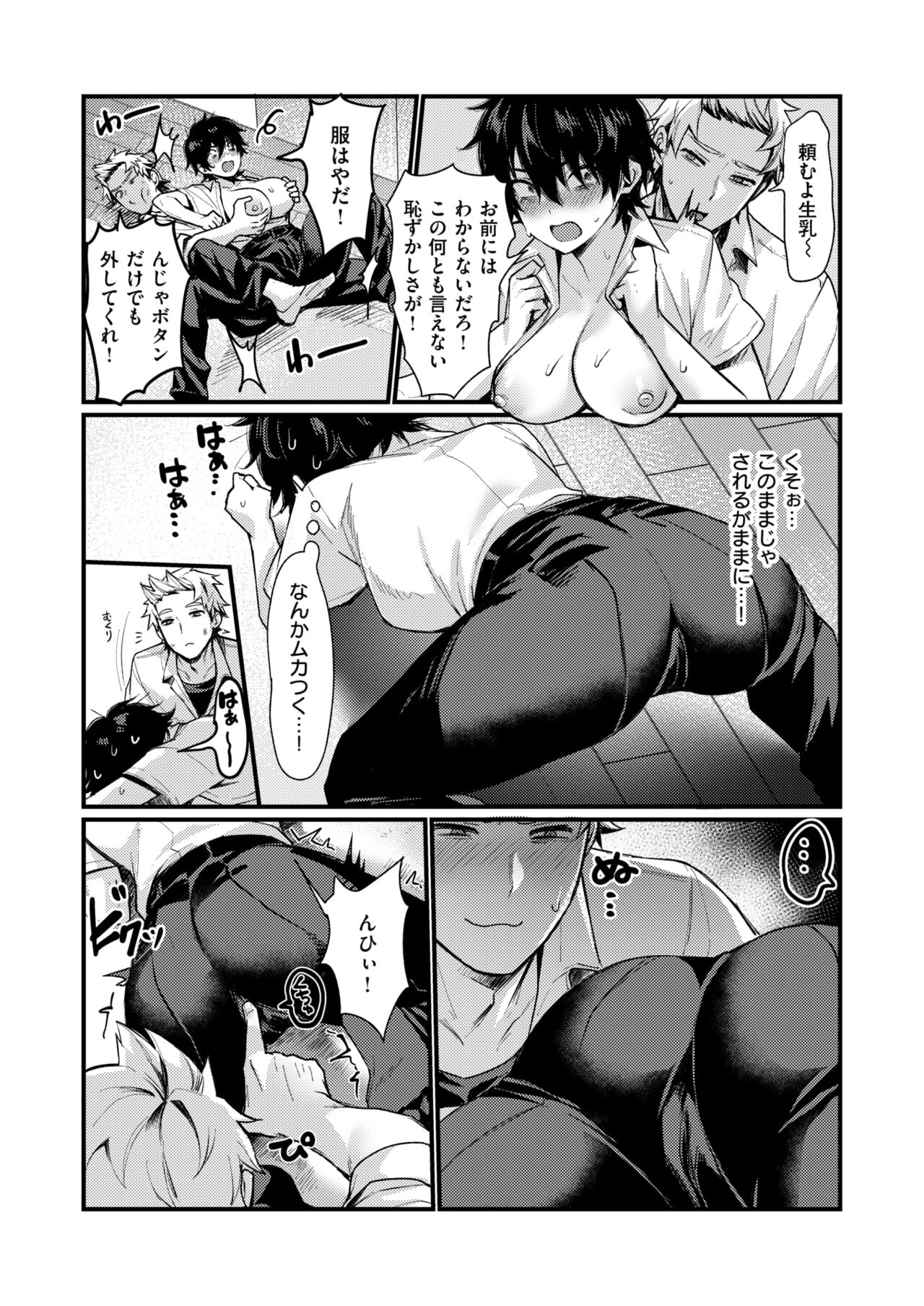 [越後屋タケル] 泉の女神にしょーもないことを願うな! ~例えば友達を女体化させたり~ – Página 7