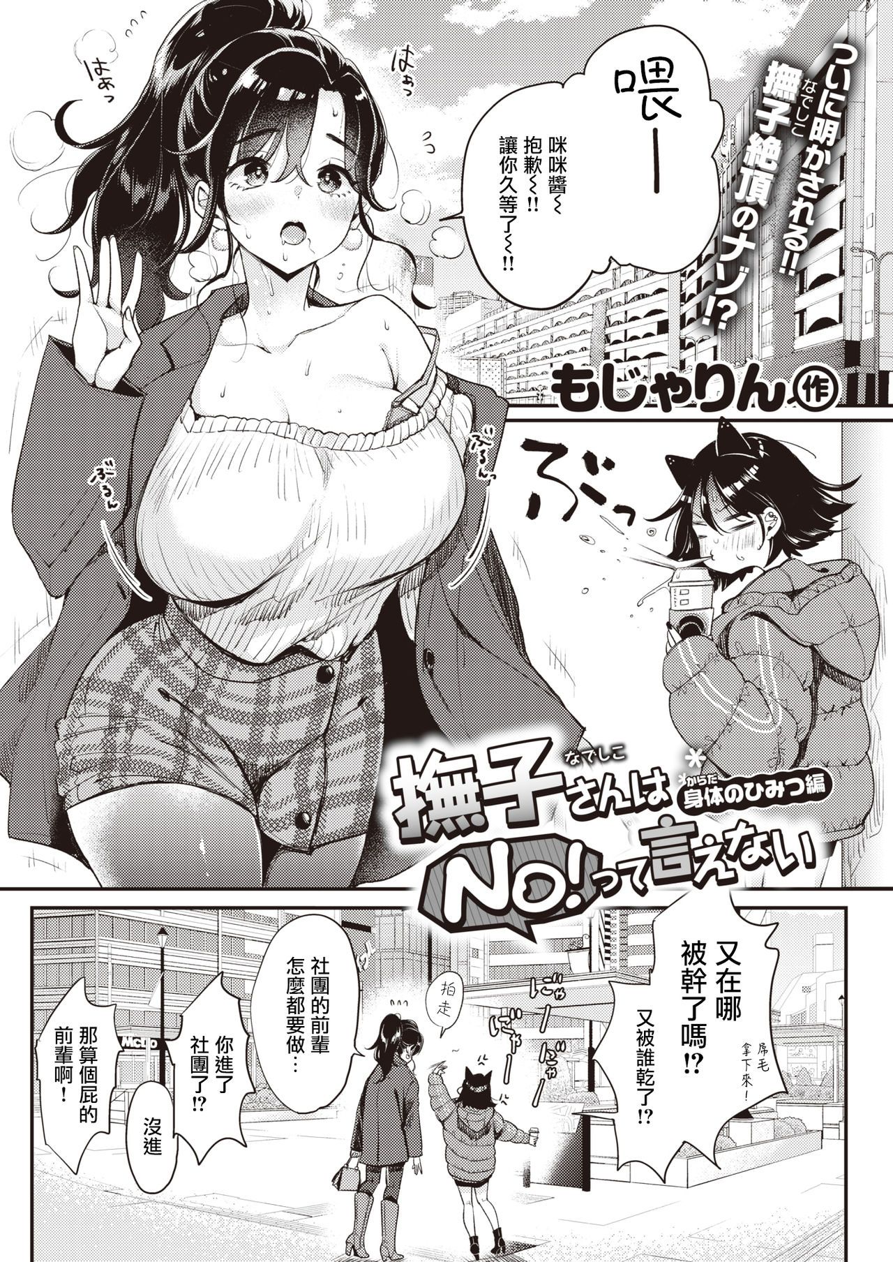[もじゃりん] 撫子さんはNO!って言えない-1-4卷合輯 – पृष्ठ 104