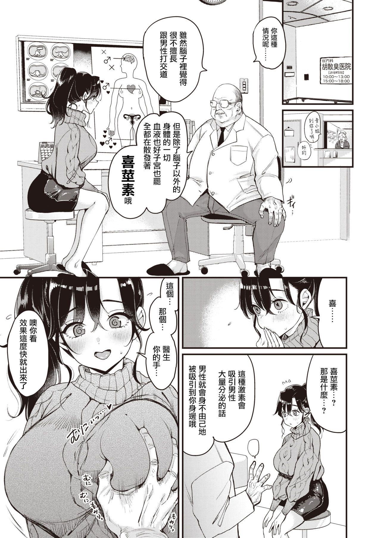 [もじゃりん] 撫子さんはNO!って言えない-1-4卷合輯 – पृष्ठ 106