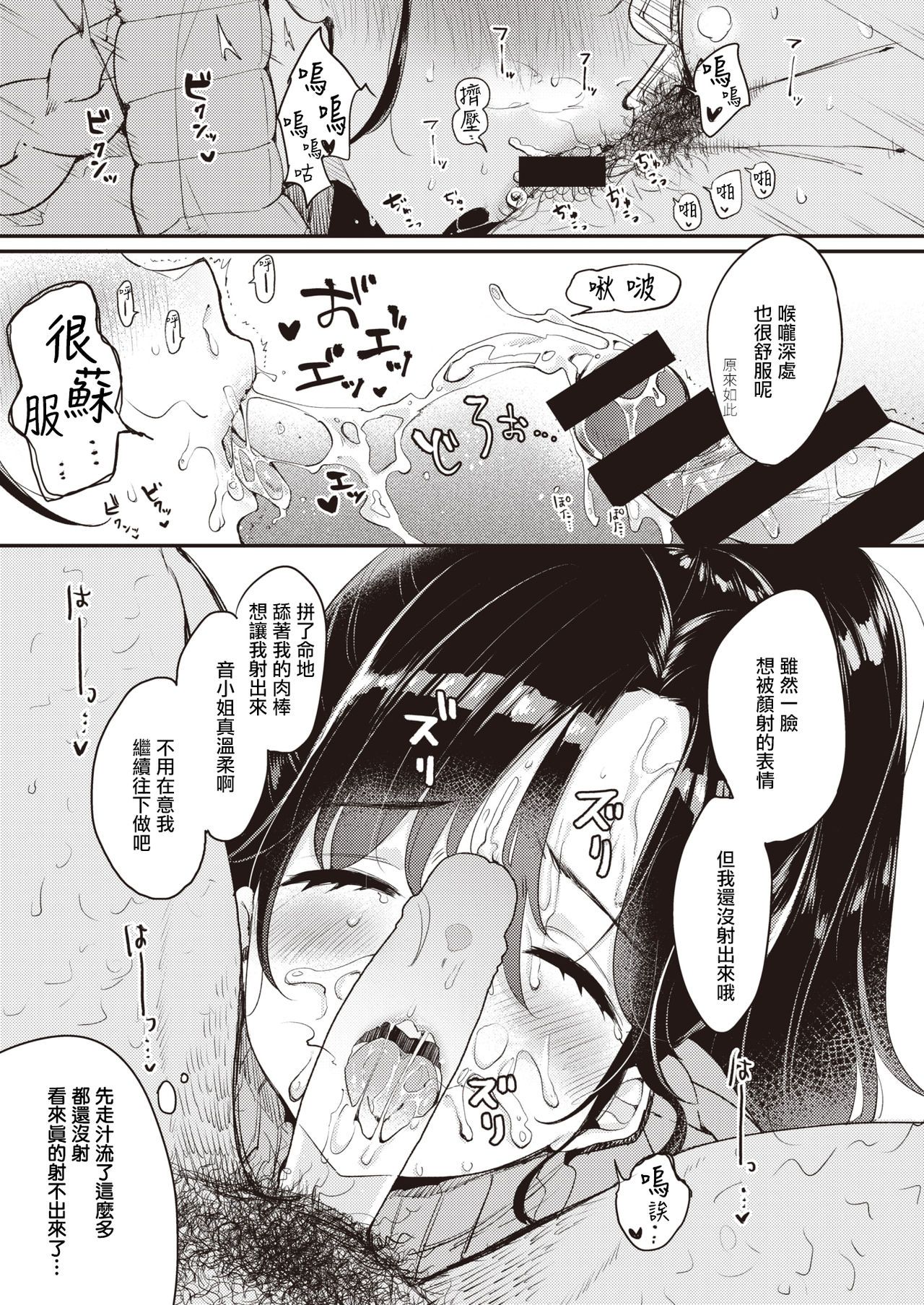 [もじゃりん] 撫子さんはNO!って言えない-1-4卷合輯 – पृष्ठ 112