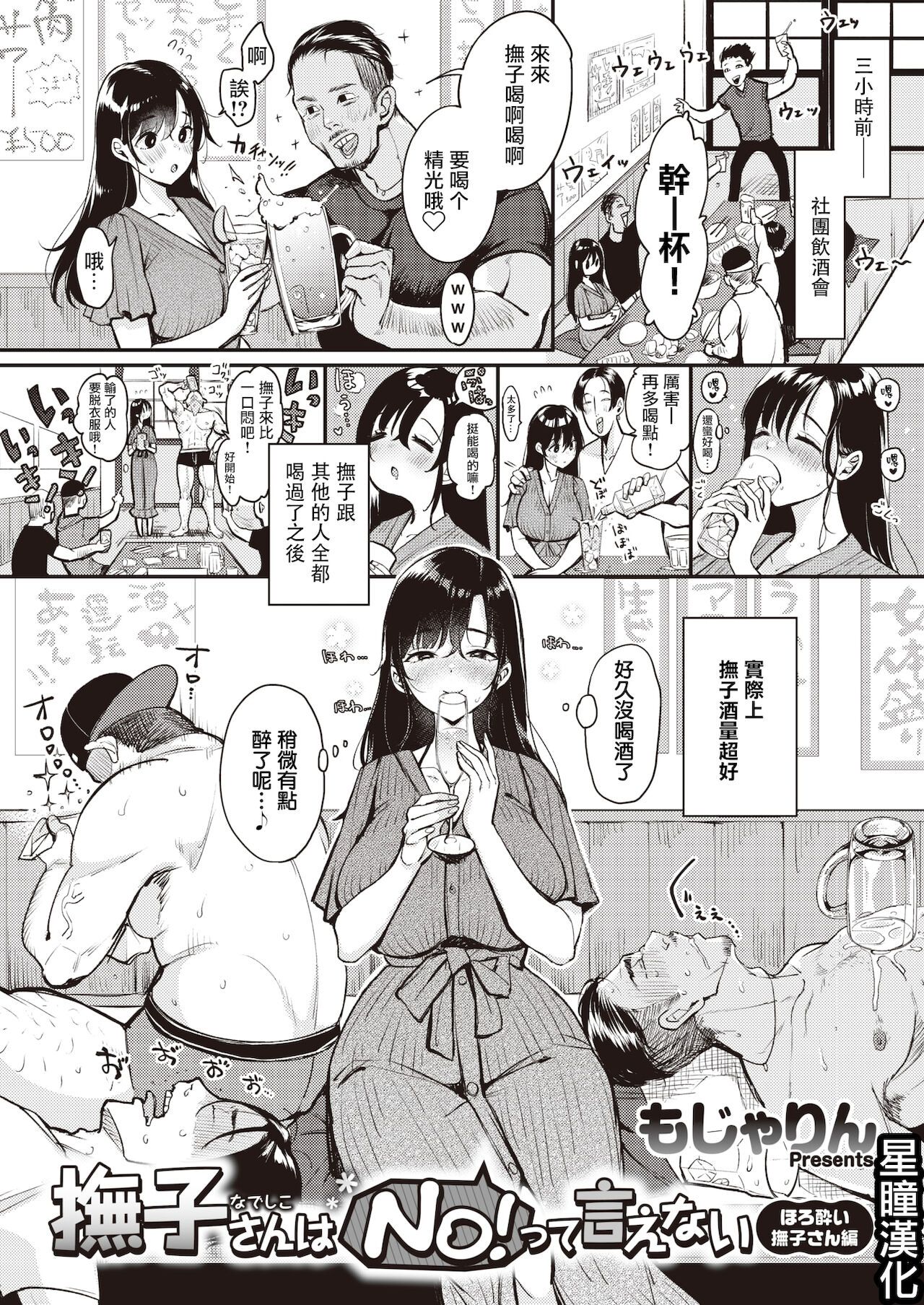 [もじゃりん] 撫子さんはNO!って言えない-1-4卷合輯 – पृष्ठ 123